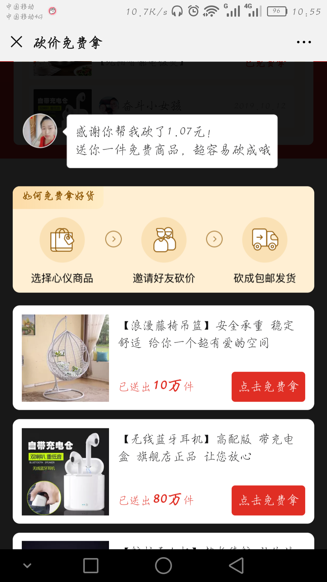 忧伤木笔的点击任务 验收样图1