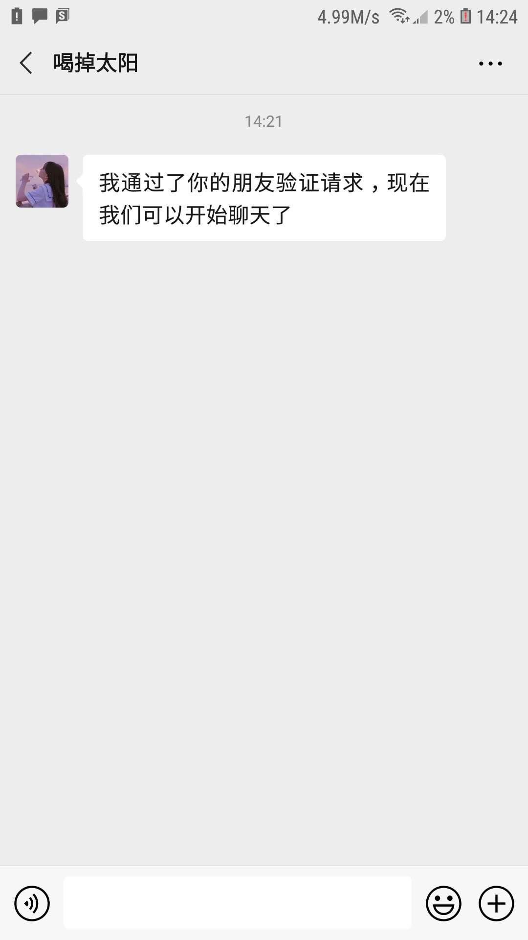 微信加好友 验收样图1