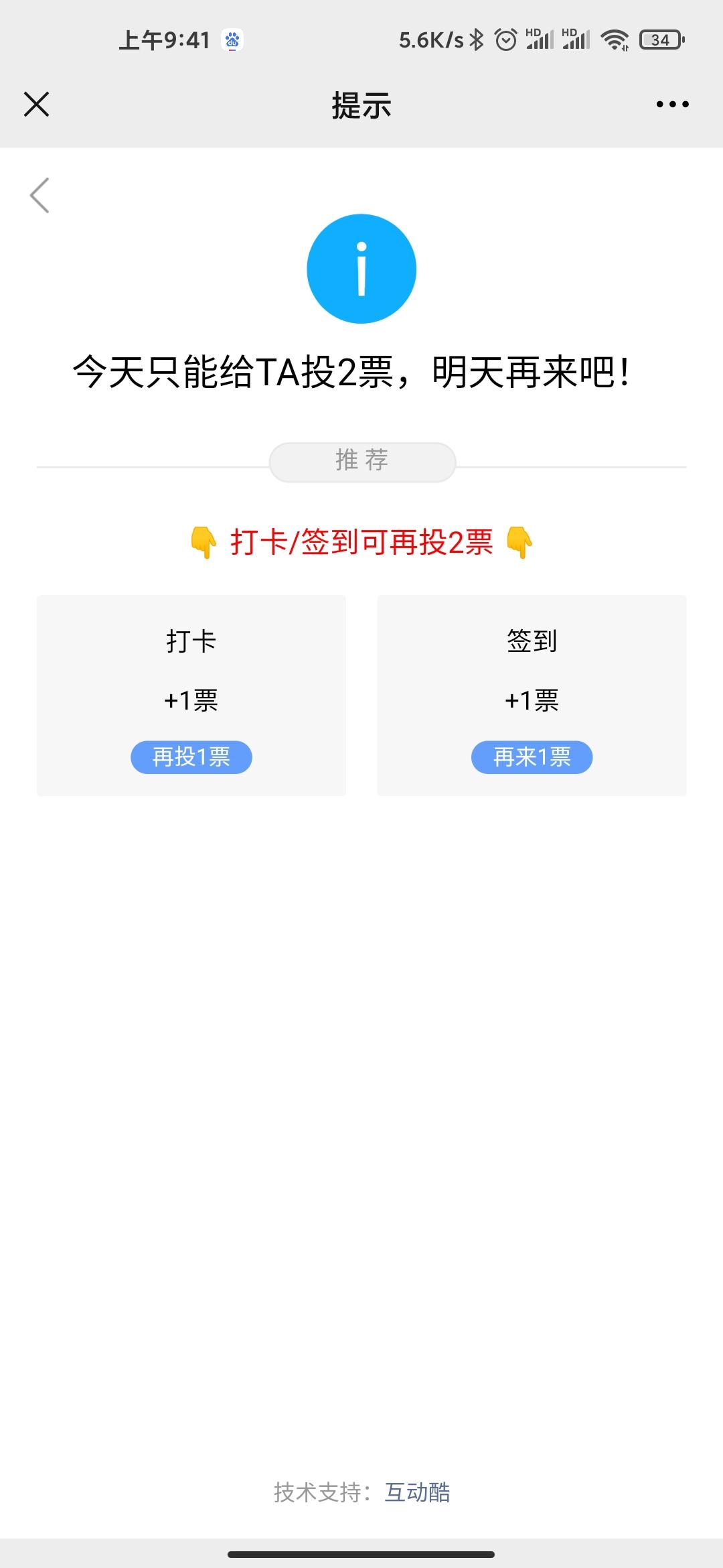投票 简单投票任务 步骤图2