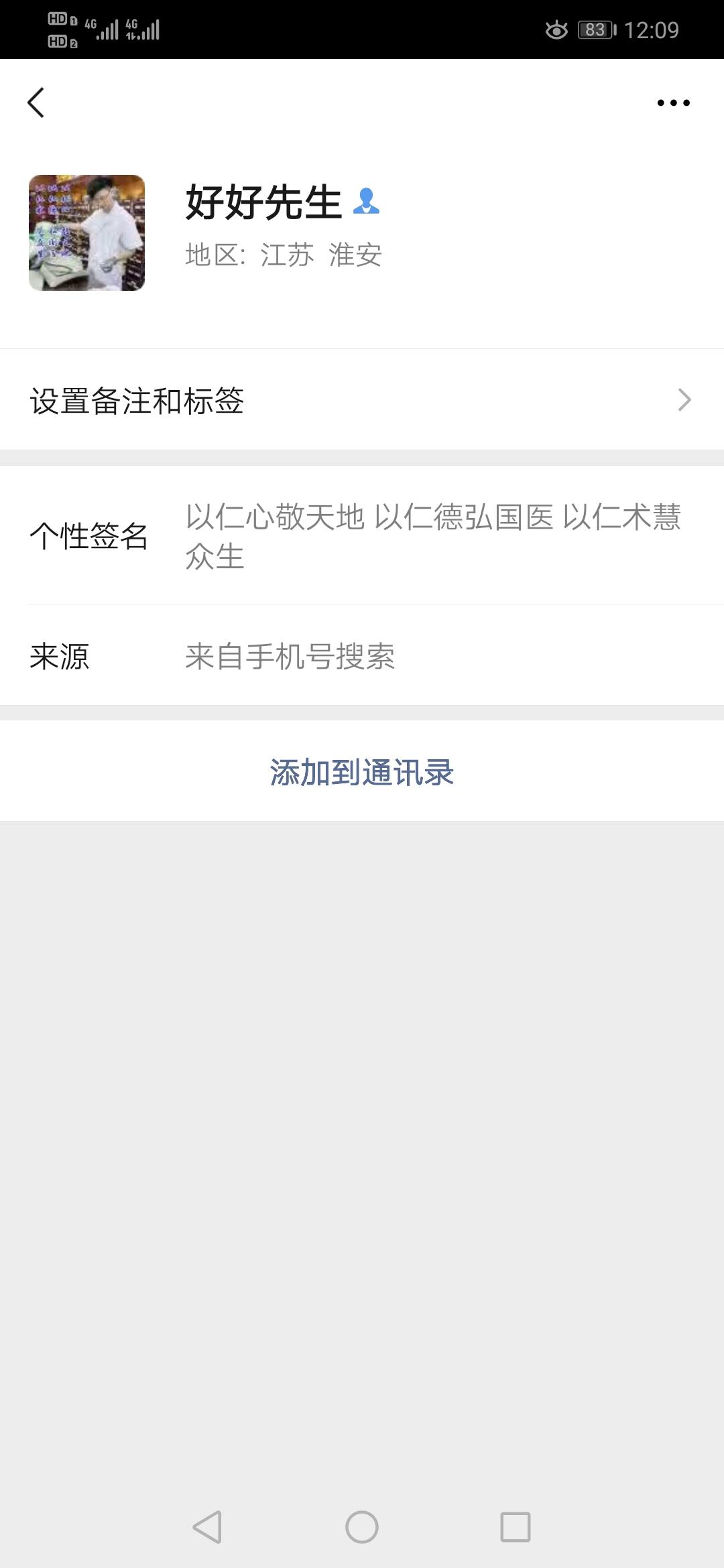 加好友 买了个表贝的任务 步骤图1