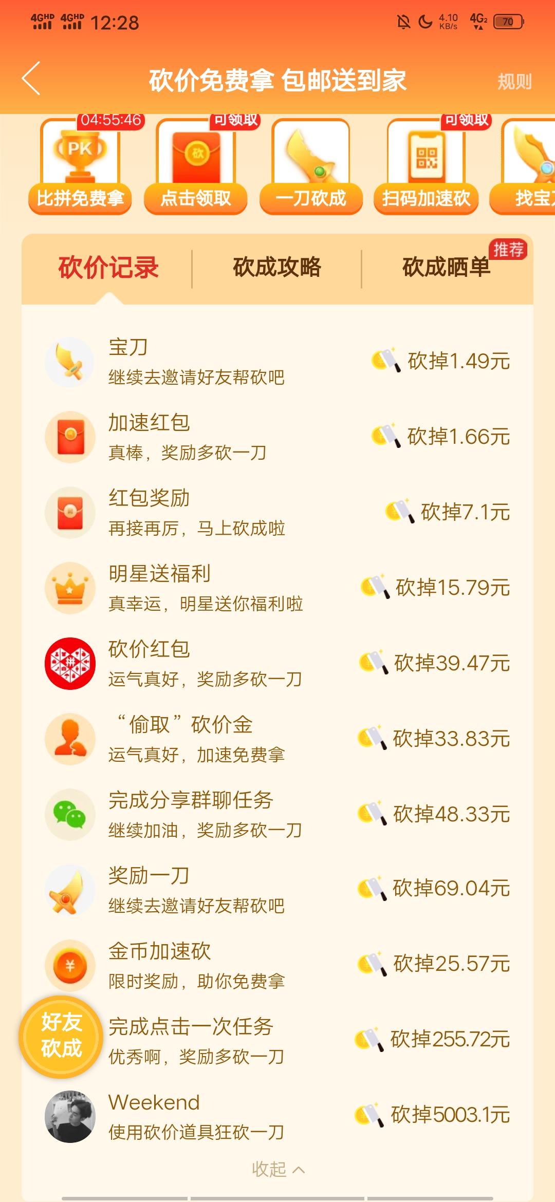 砍价 拼多多 Louis的任务 验收样图1