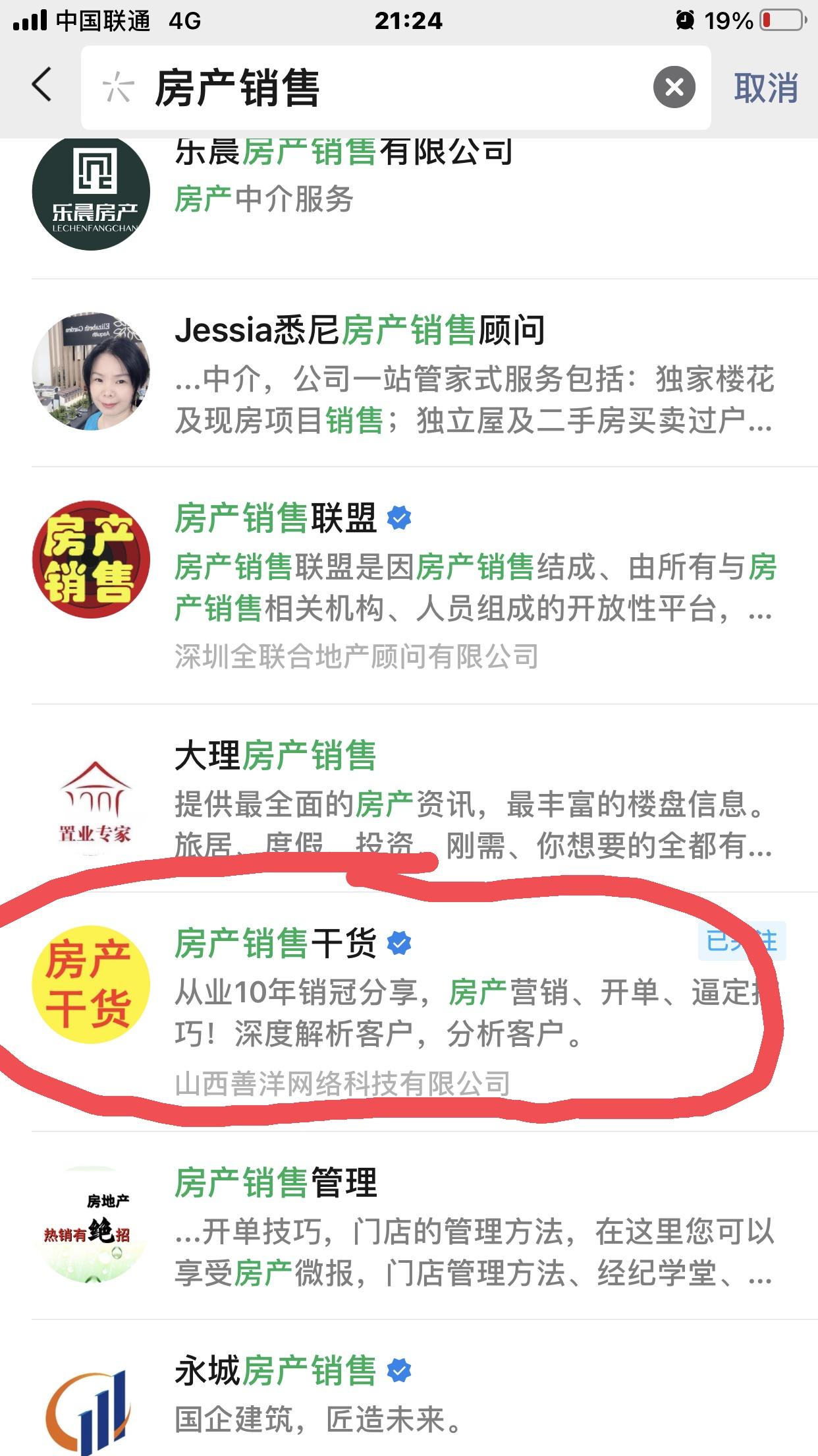 关注 搜索 点赞/收藏 简单的关注公众号 步骤图2