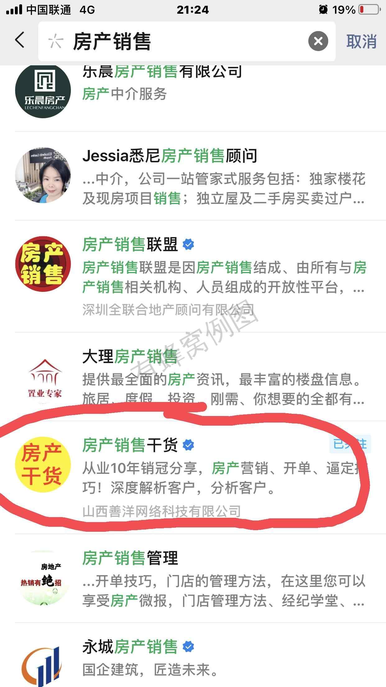 关注 搜索 点赞/收藏 简单的关注公众号 步骤图2