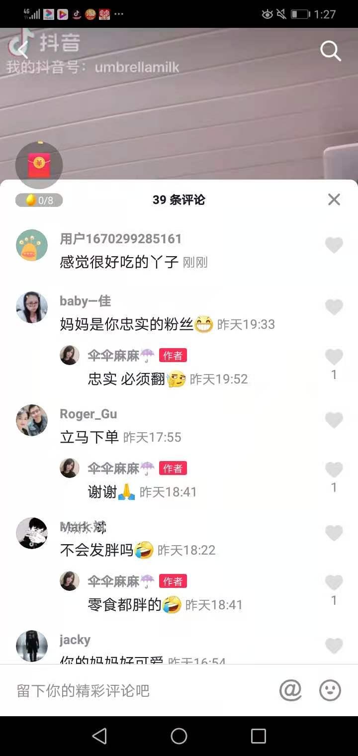 评论 抖音 小二（看小二朋友圈有惊喜）的任务 步骤图1