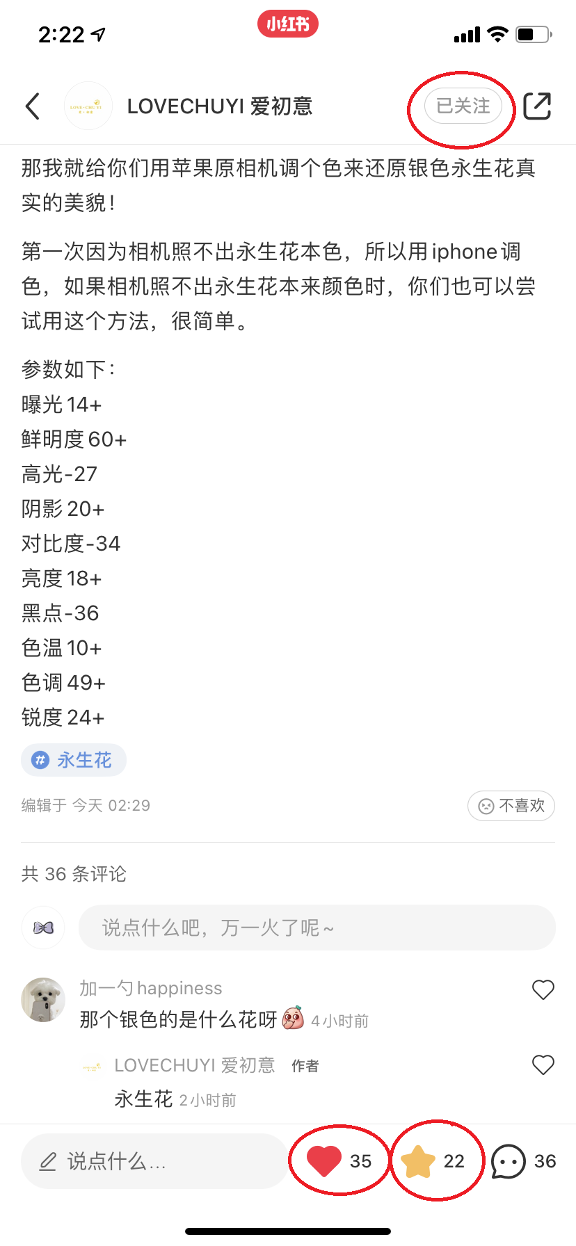 关注 搜索 点赞/收藏 小红书 小红书关注、点赞、收藏 验收样图1