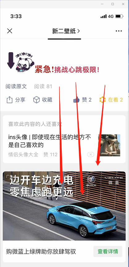 关注 点击 阅读 公众号阅读任务 步骤图4