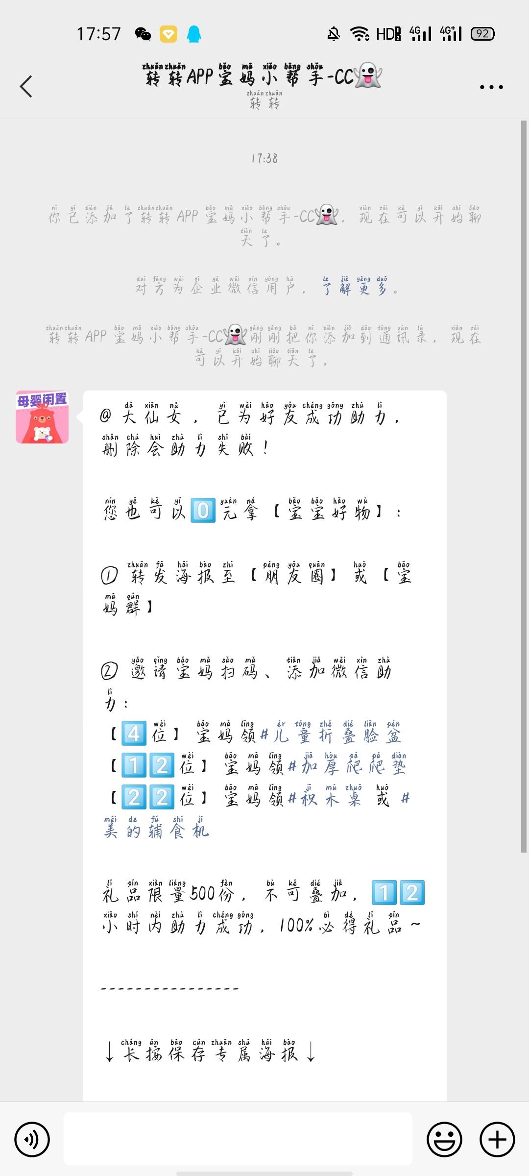 加好友 一口一个小朋友的任务 验收样图1
