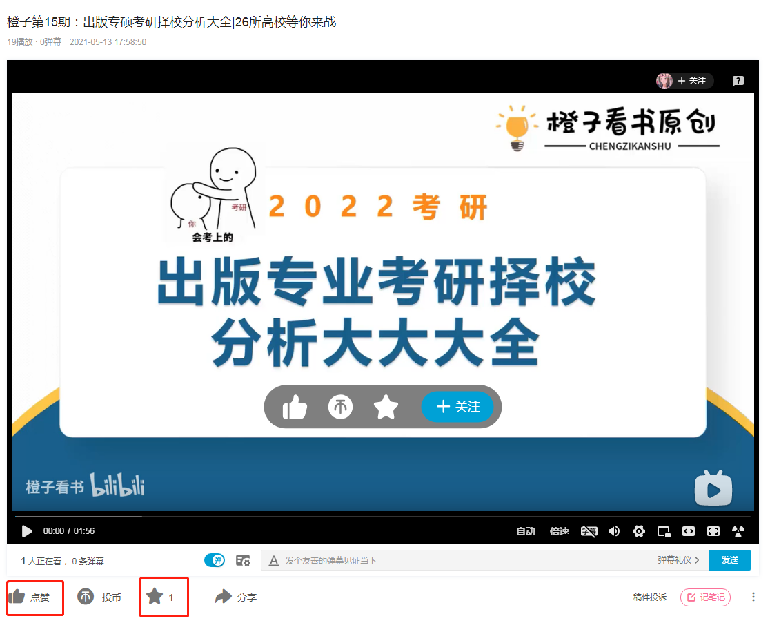 点赞/收藏 知名app 第15期 步骤图1