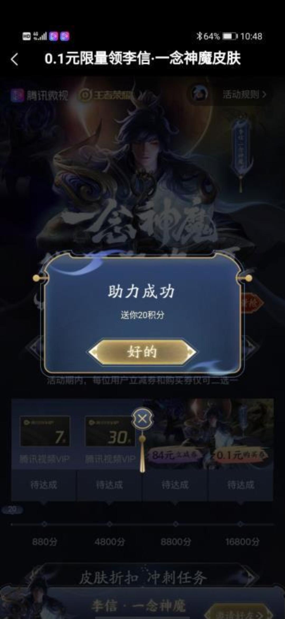微视点击助力任务 步骤图1
