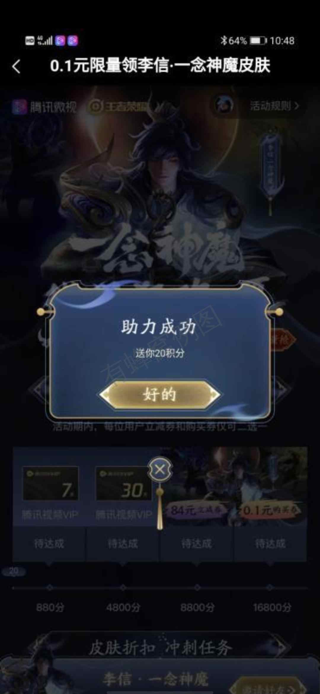 微视点击助力任务 步骤图1