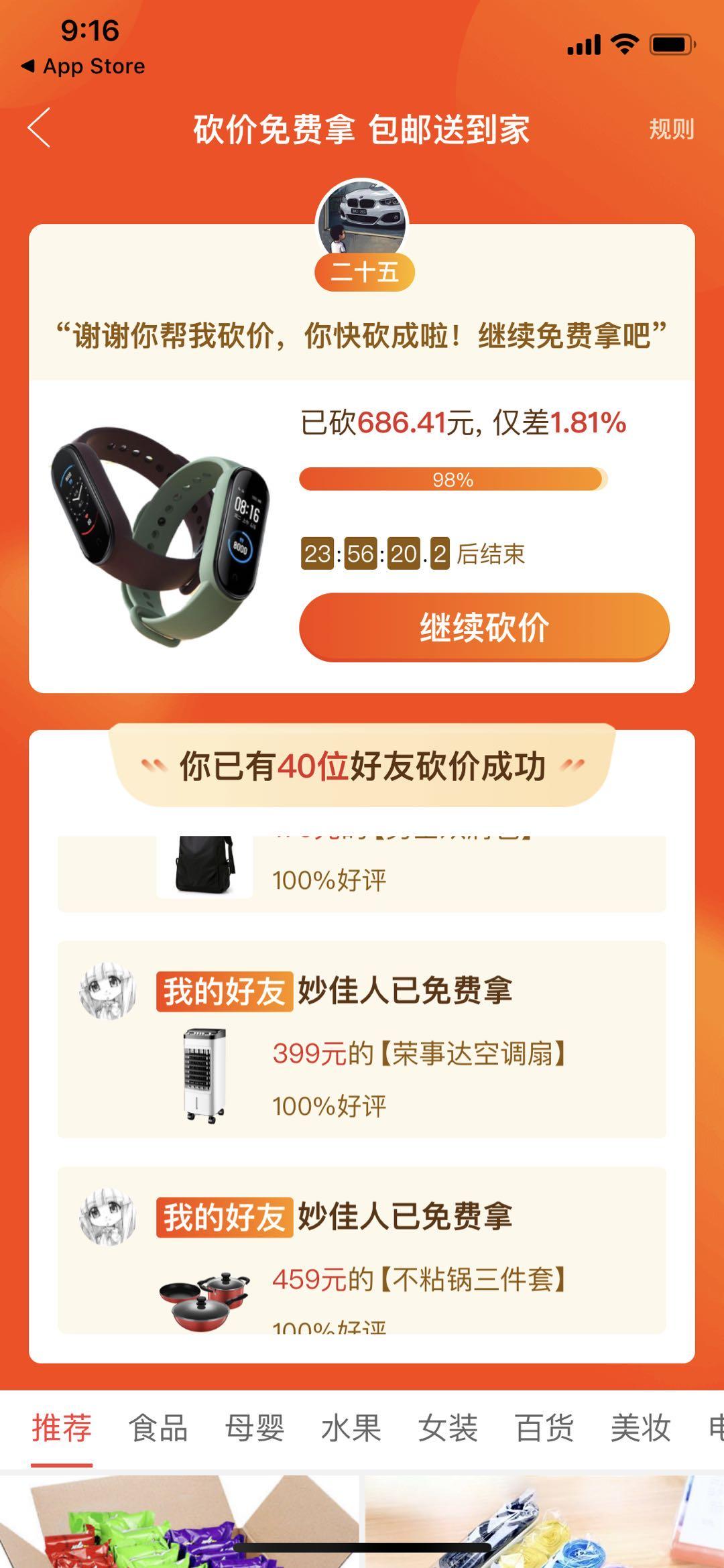 砍价 拼多多 o的任务 步骤图1