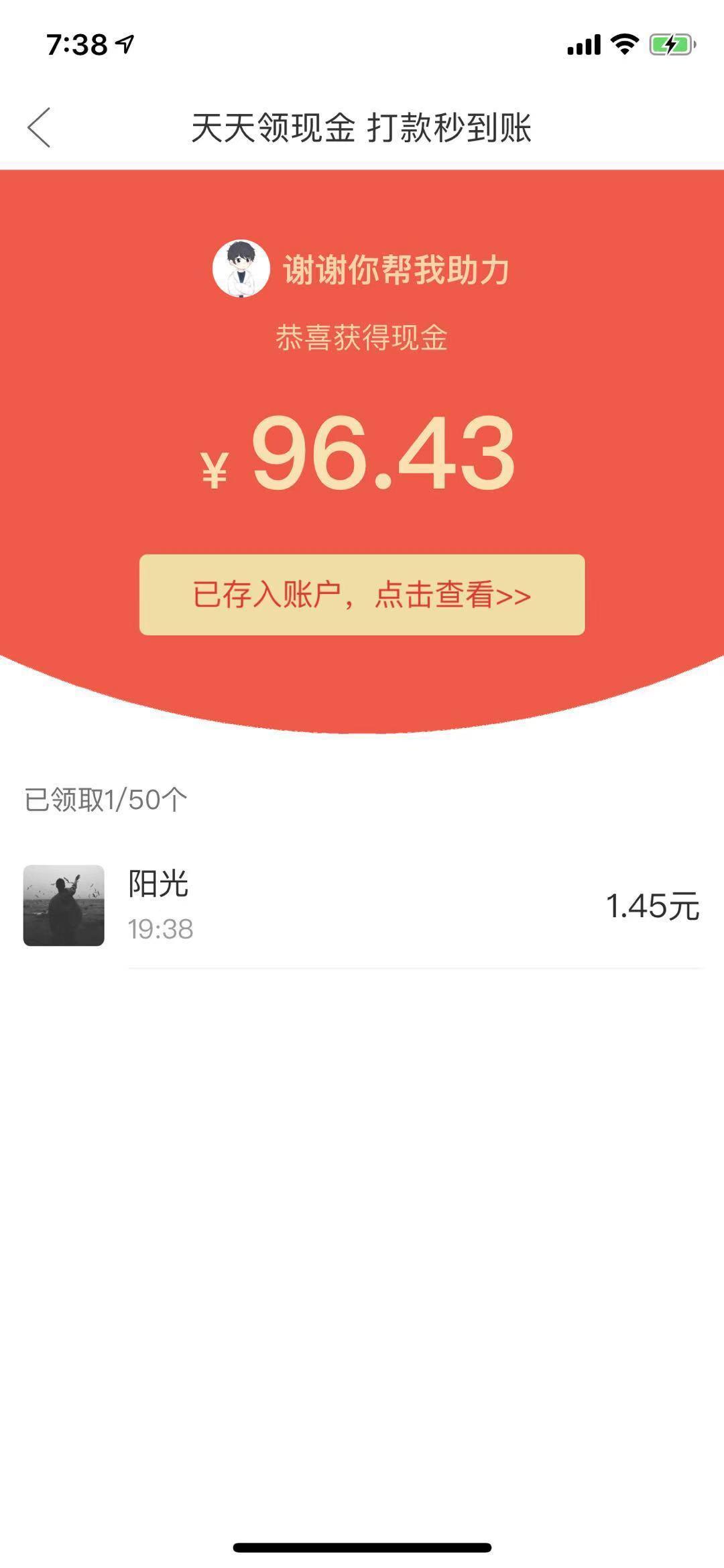 拼多多拆红包 截图拆的红包就可以 验收样图1