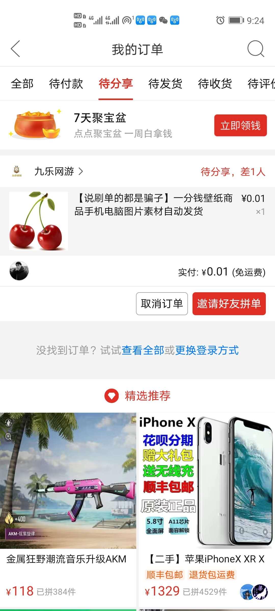 加好友 手机用户151****7882的任务 步骤图2