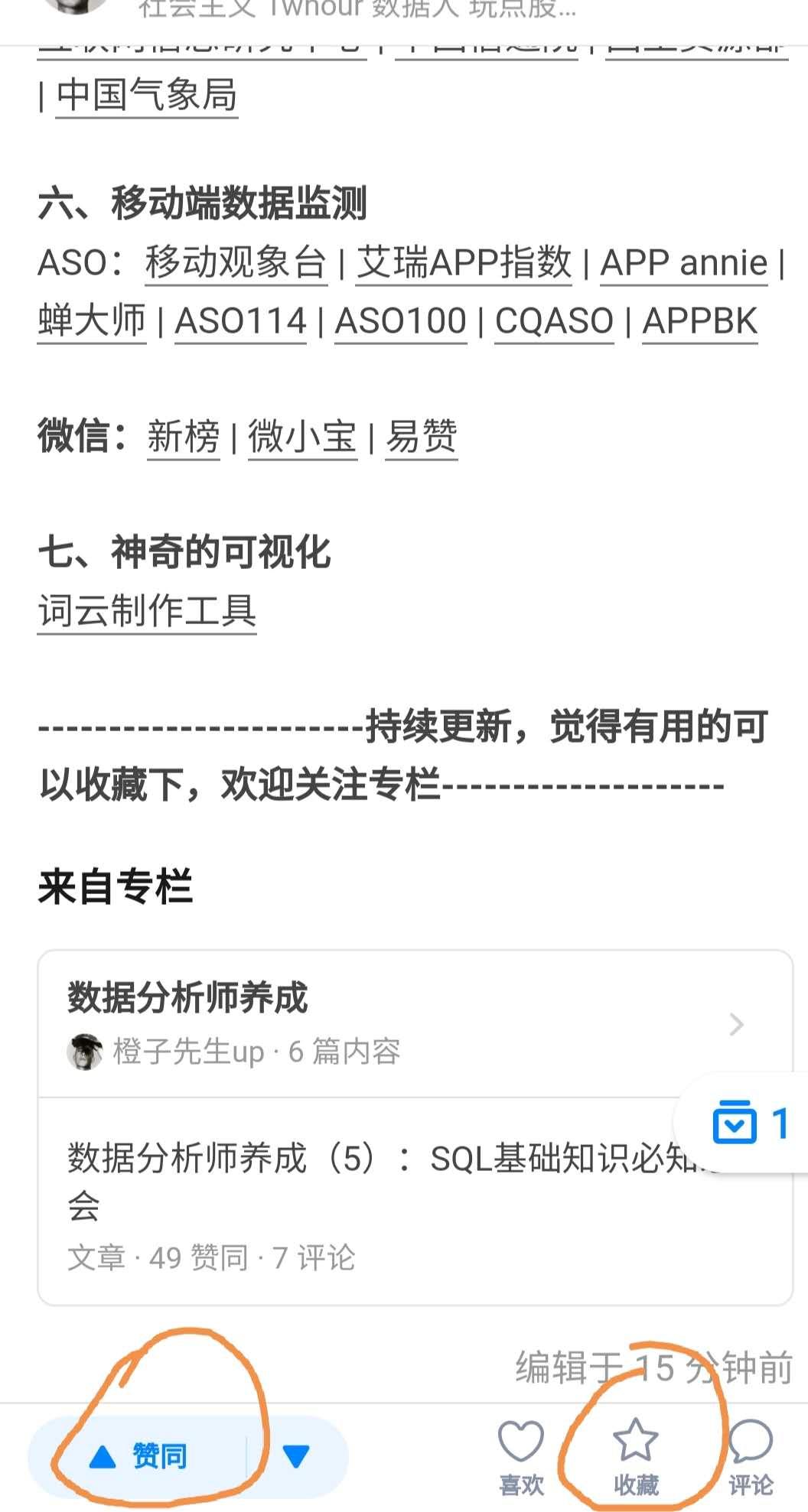 点赞/收藏 知乎 知乎 点赞收藏任务 20秒... 验收样图1