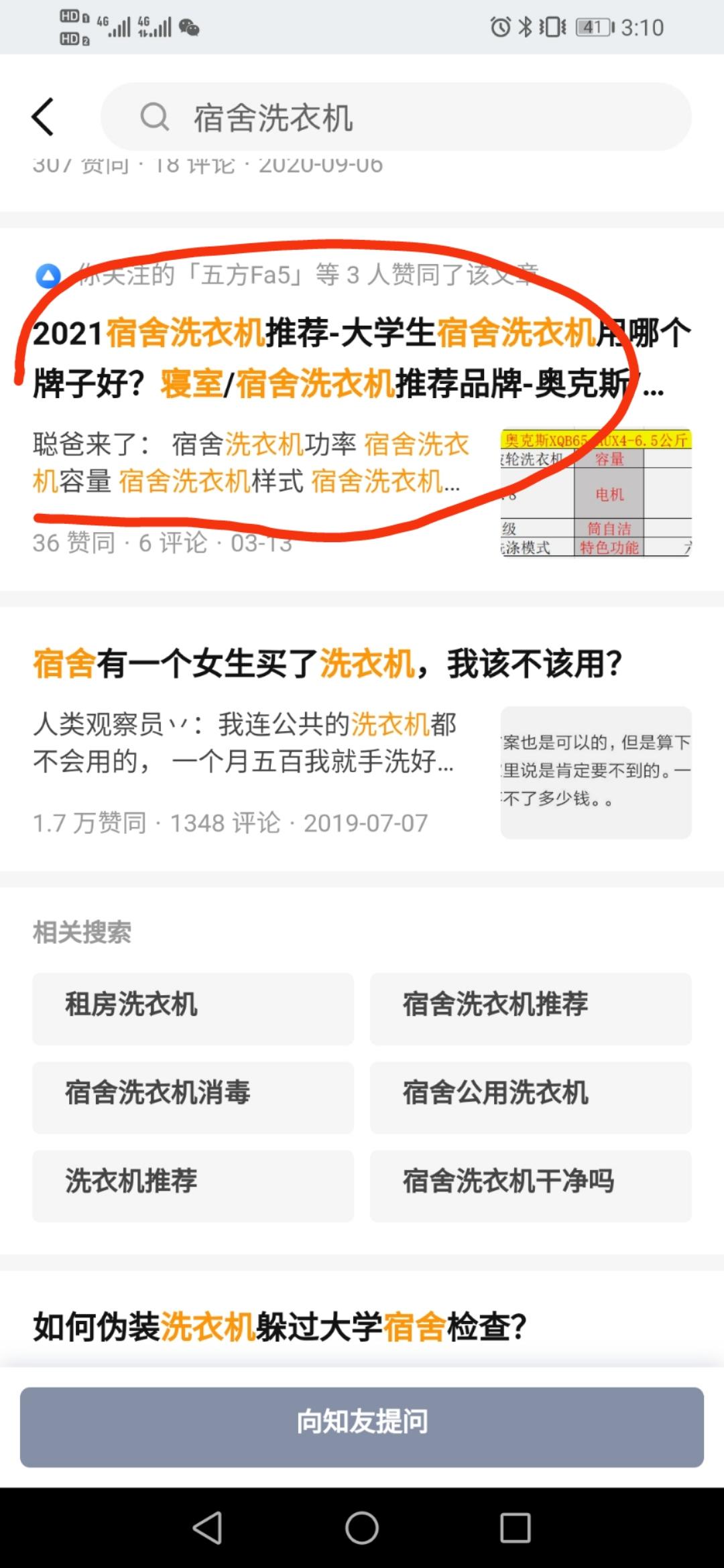 搜索 点赞/收藏 知乎 知乎点赞高价任务_搜索点赞任务 步骤图1