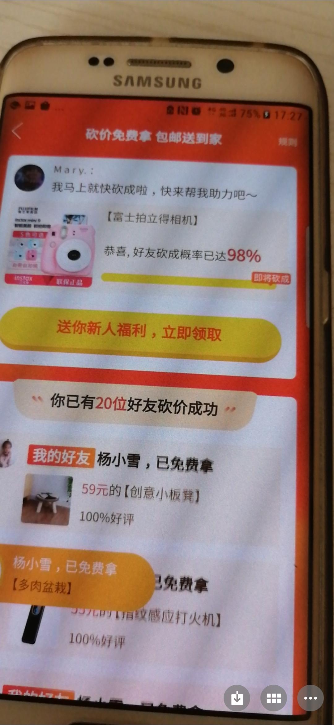 砍价 拼多多 拼多多砍价 验收样图1