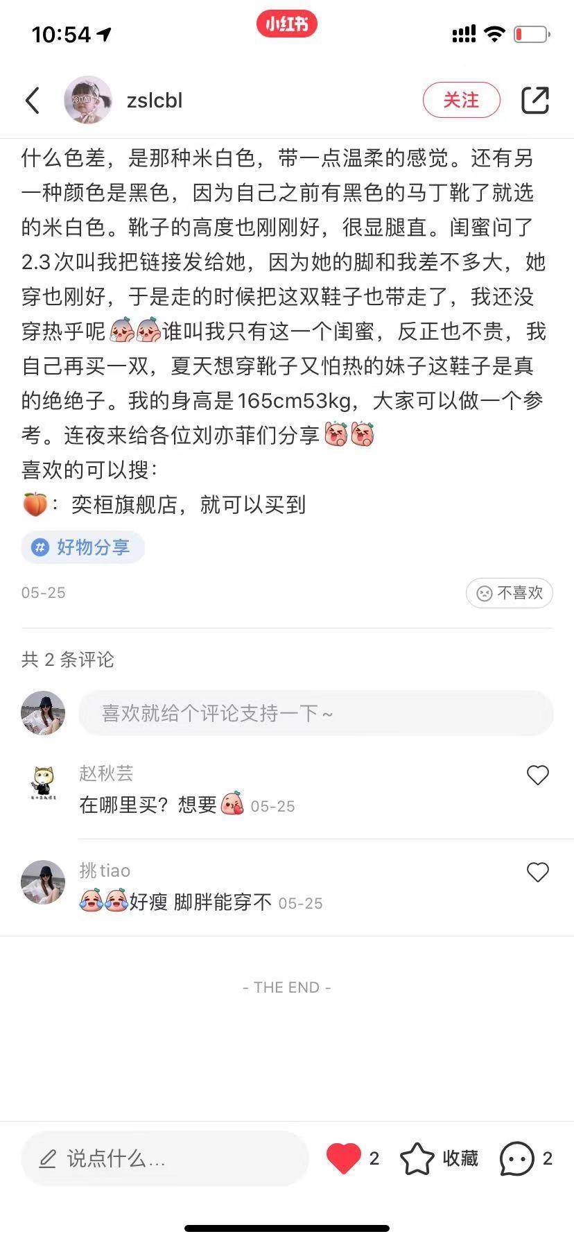 评论 小红书 柒樂的任务 验收样图1