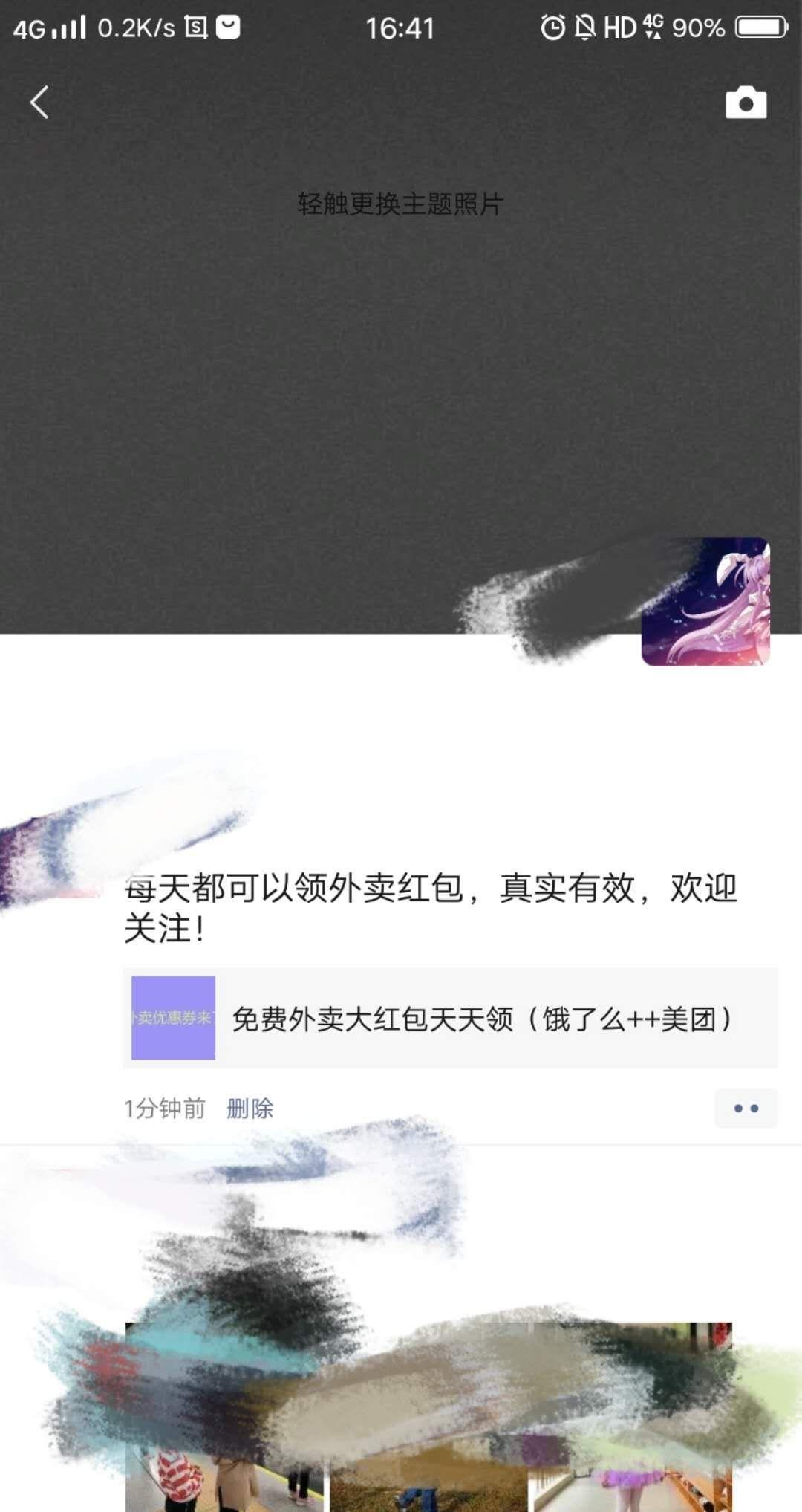 朋友圈 商户的任务 步骤图4