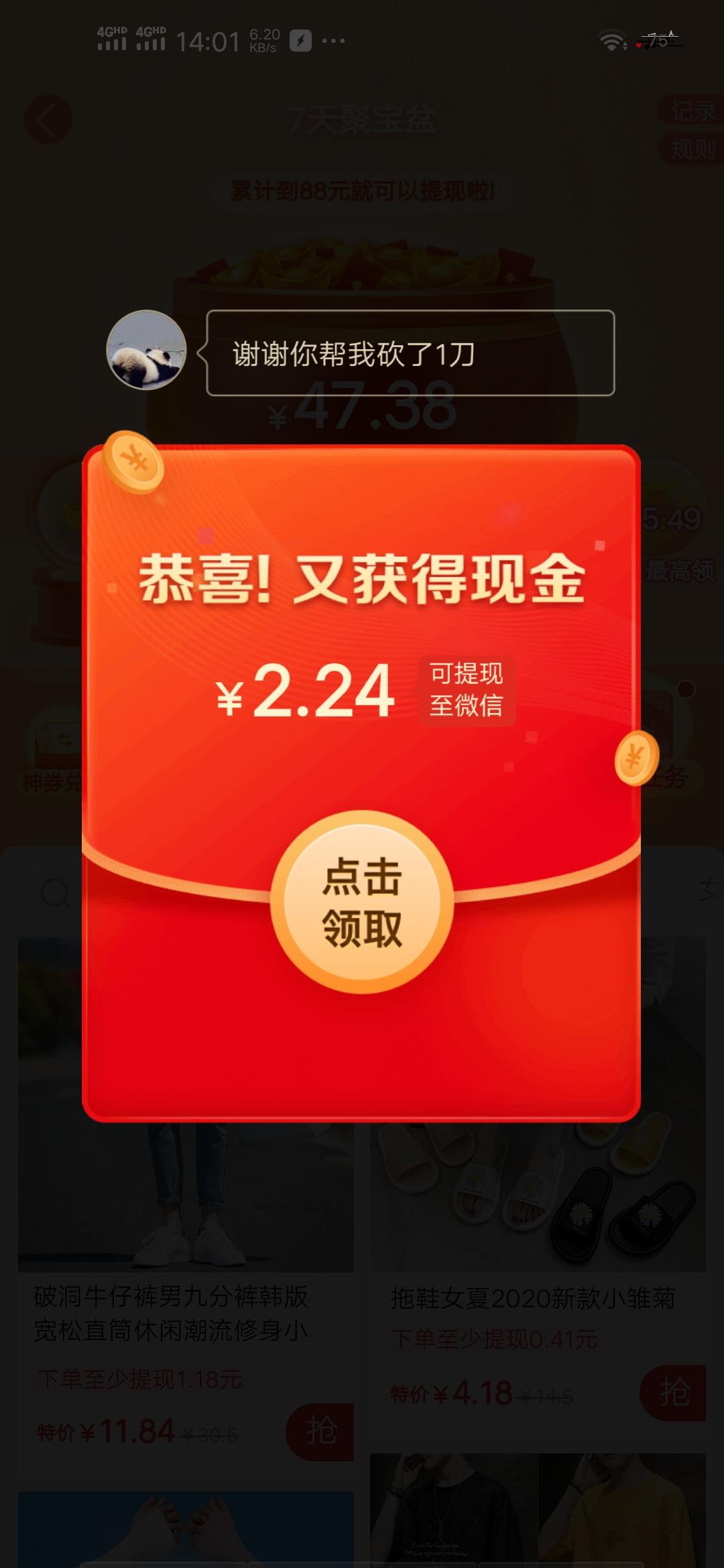 拼多多砍价 验收样图1