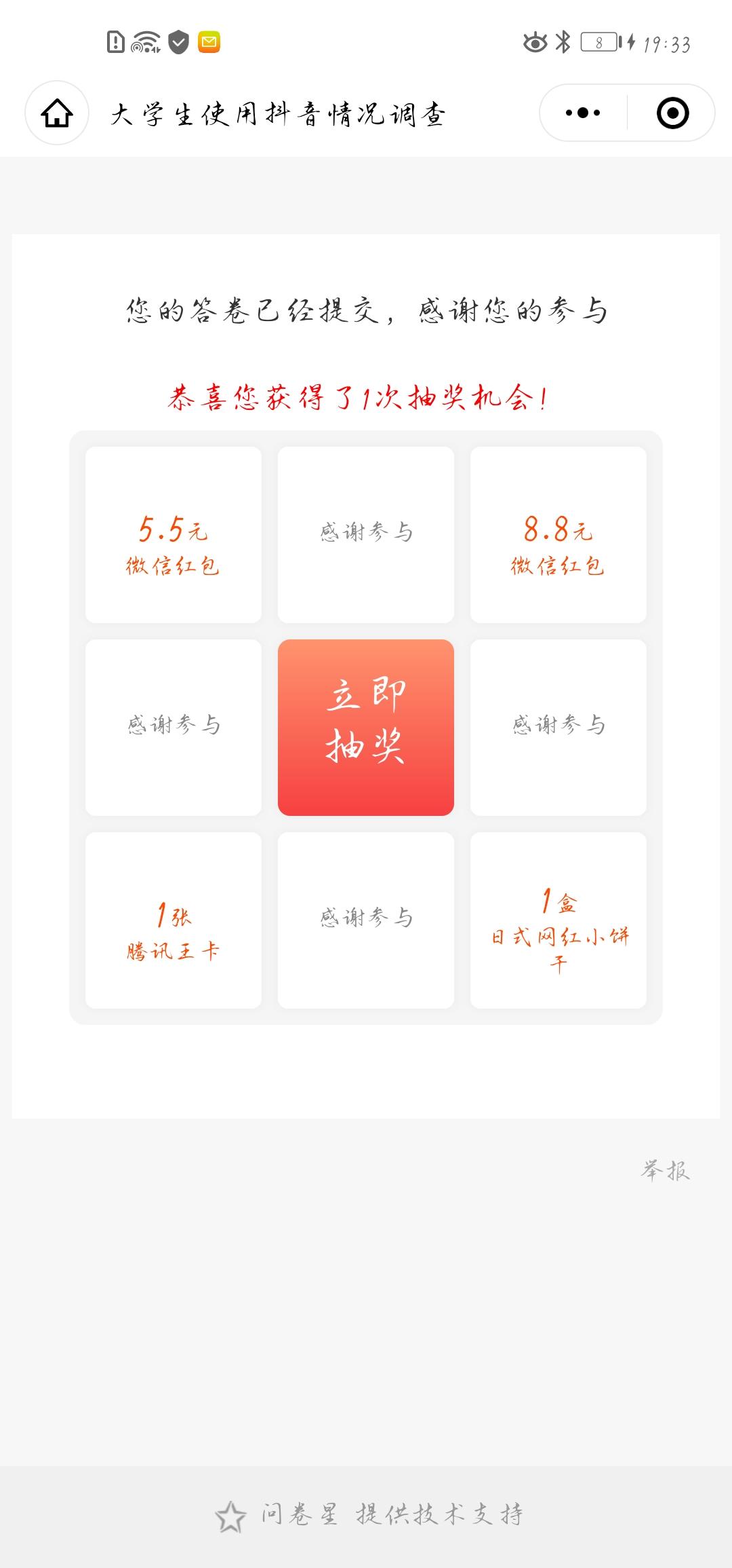 问卷 徽的任务 验收样图1