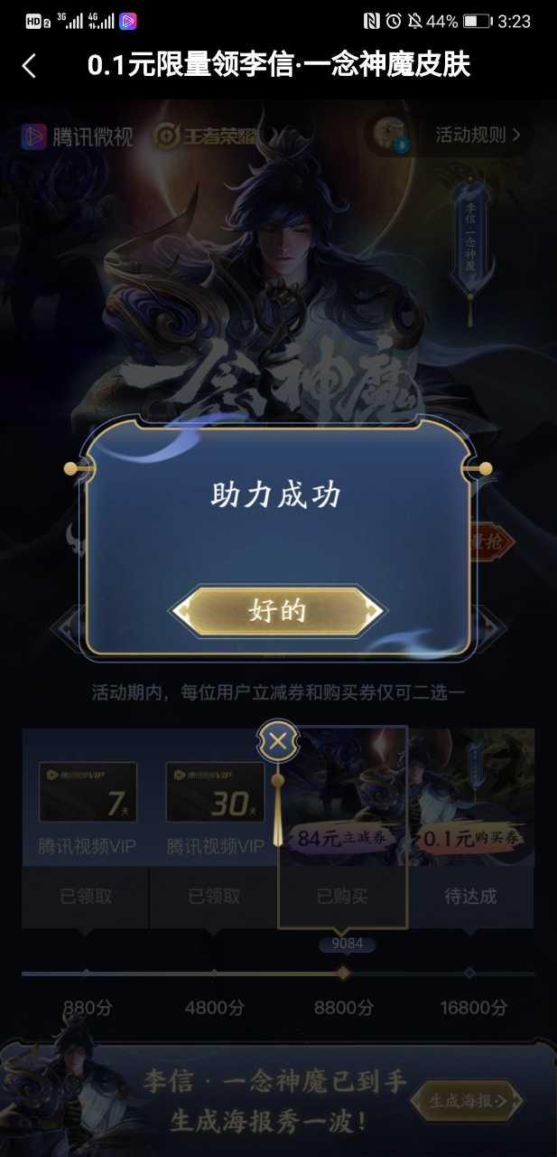 微视助力皮肤活动 验收样图1