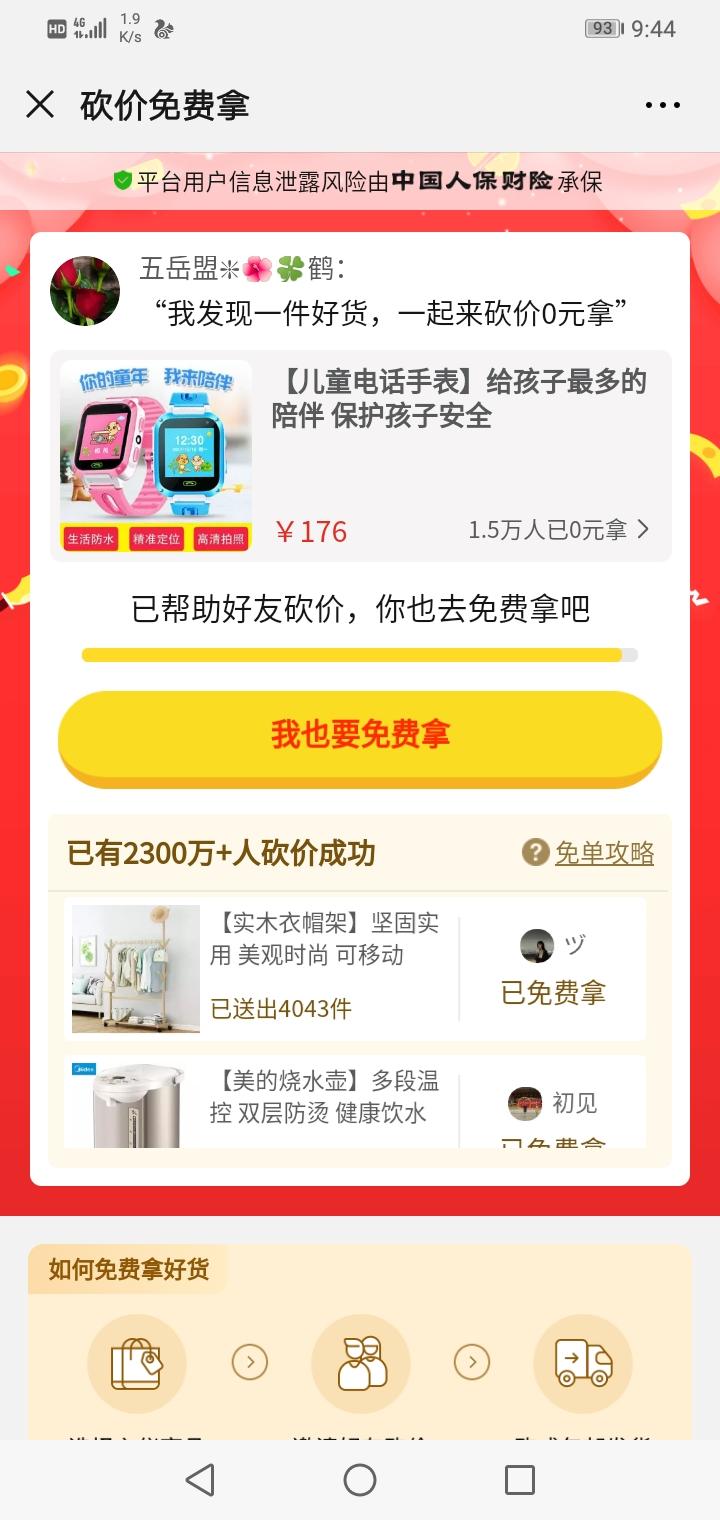 并夕夕砍价，空刀也给钱，就剩0.04就砍完了 验收样图1