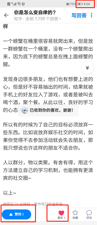 点赞/收藏 知乎 知乎点赞+收藏 验收样图2