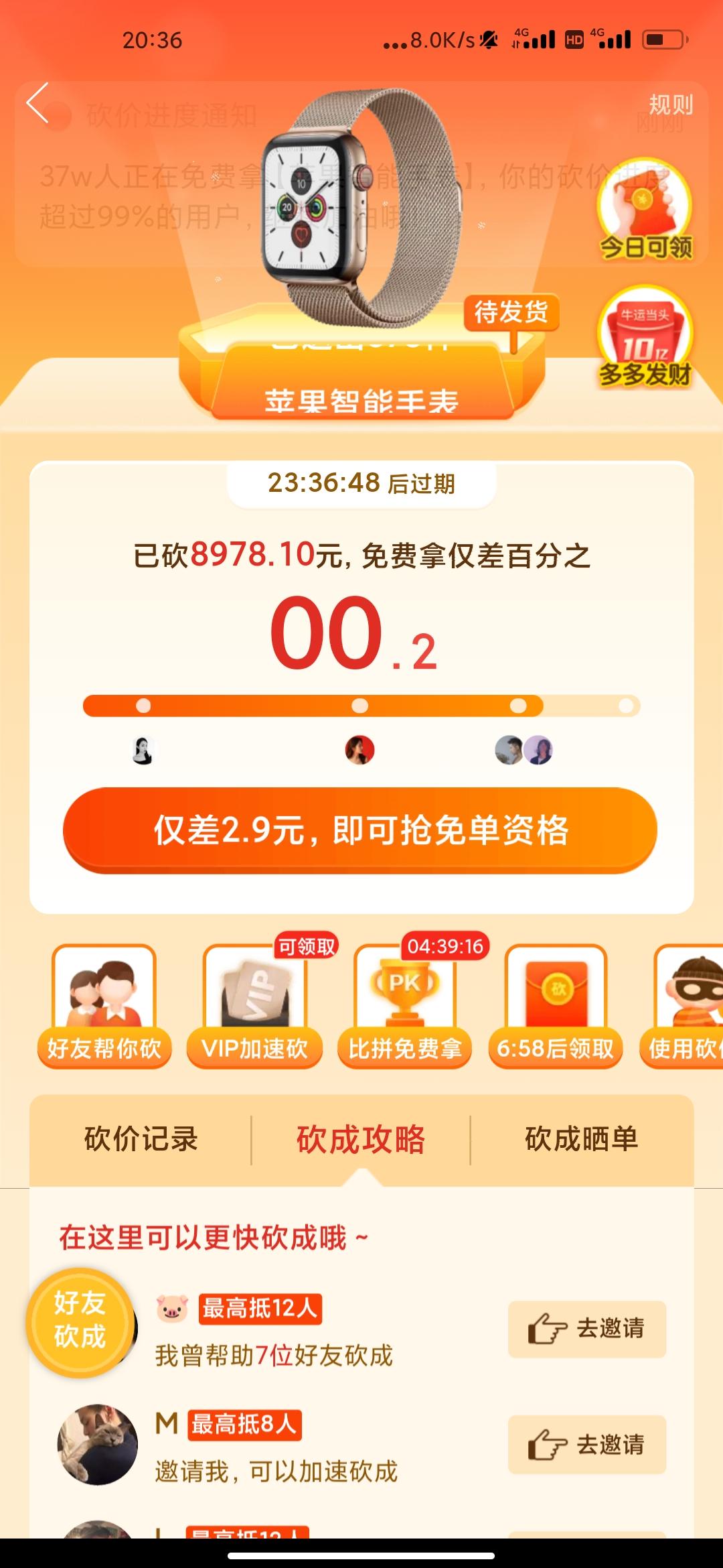 砍价 失眠酒的任务 步骤图1