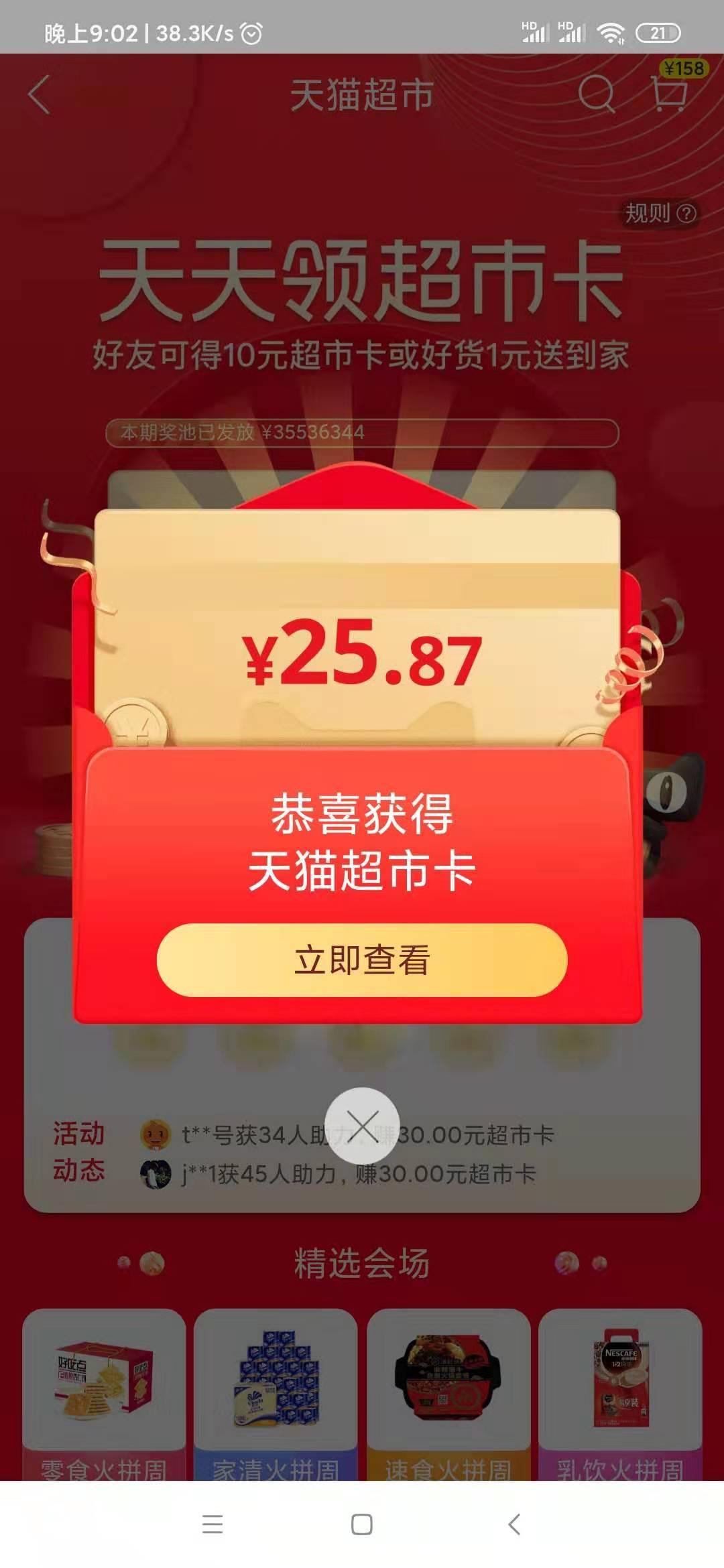淘宝助力任务30秒完成，高奖励 验收样图1