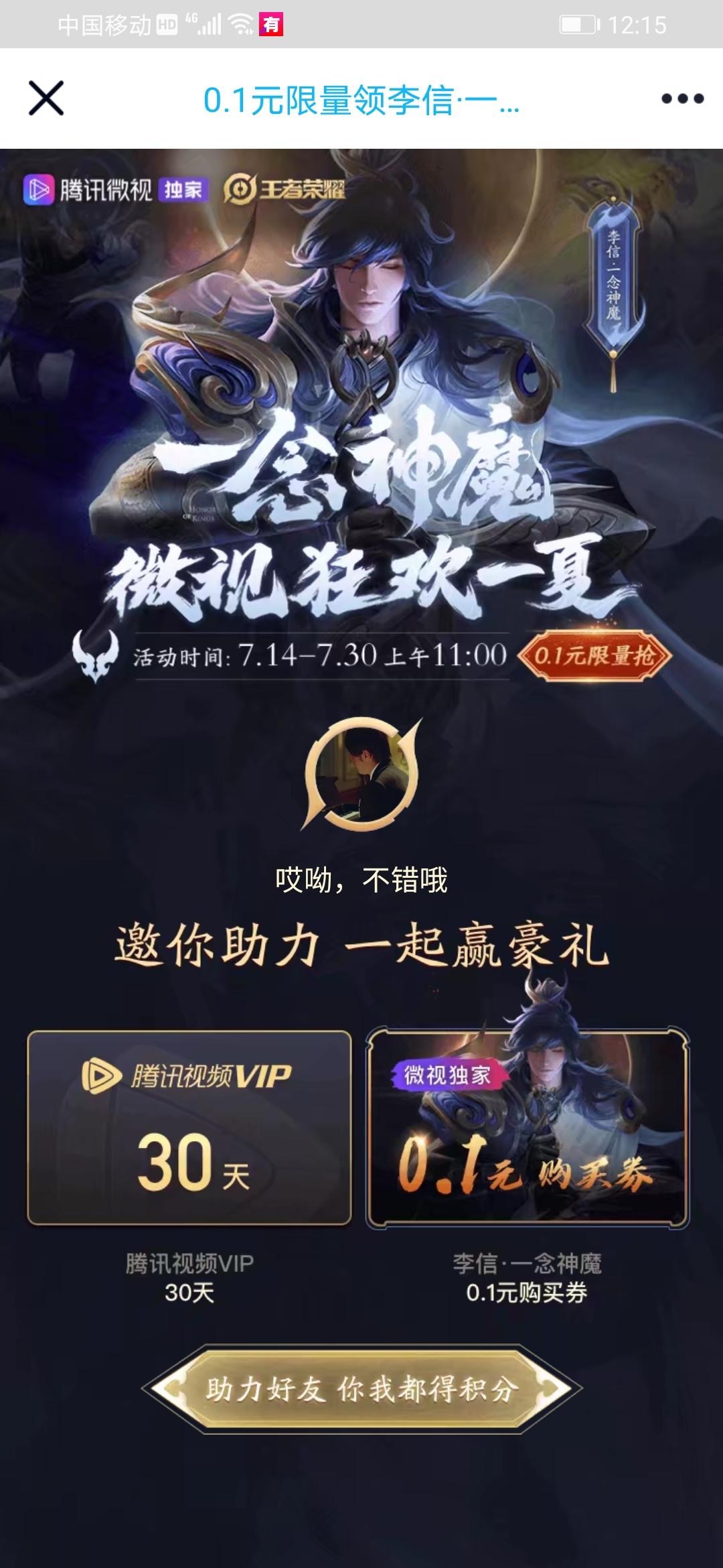 李信微视助力 步骤图1
