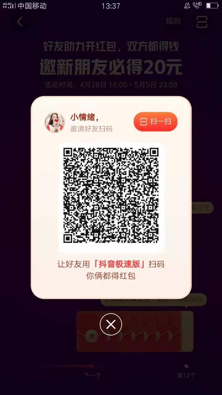 助力 抖音 抖音极速版 步骤图1