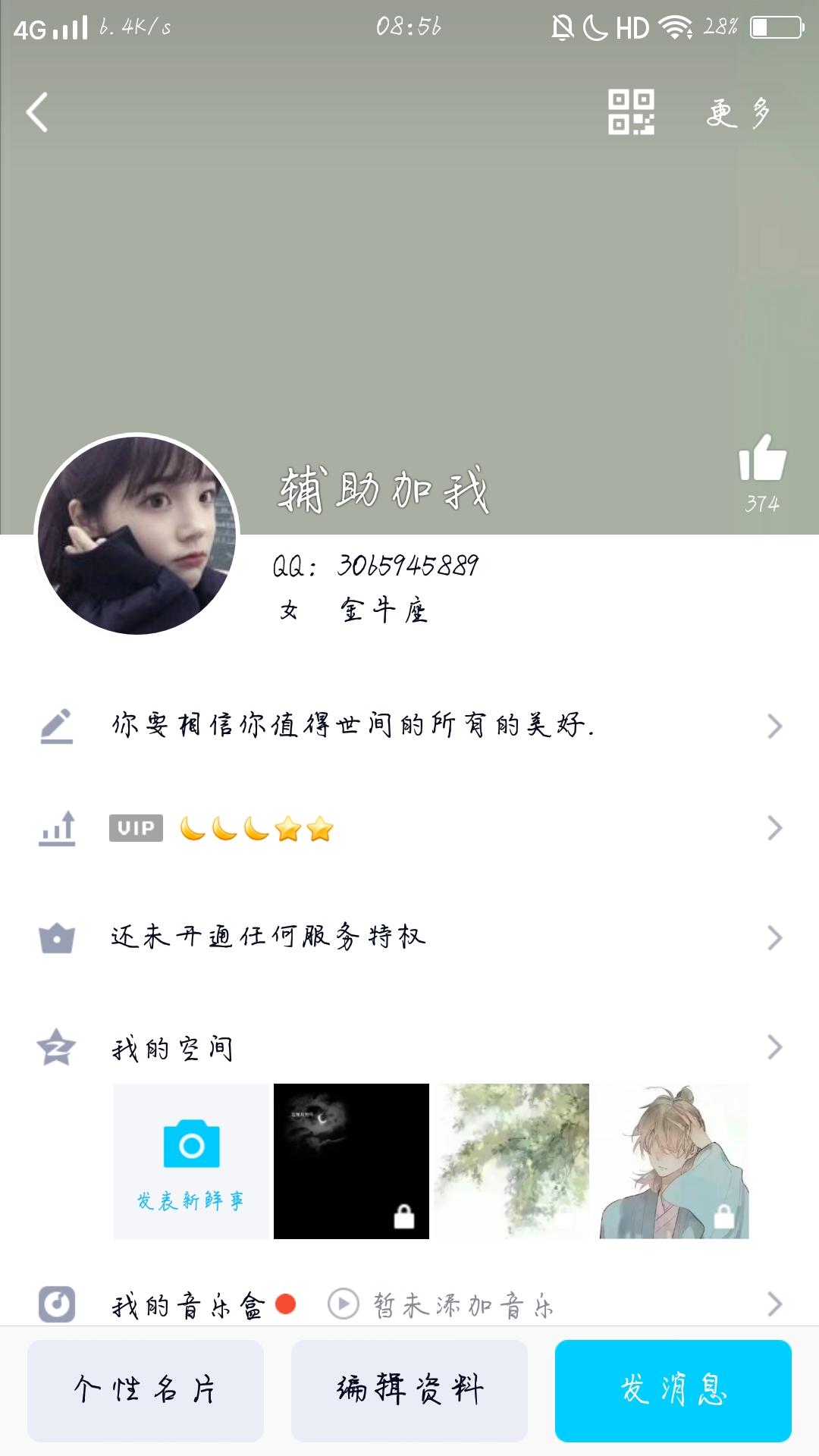 微信辅助(招代理) 验收样图1