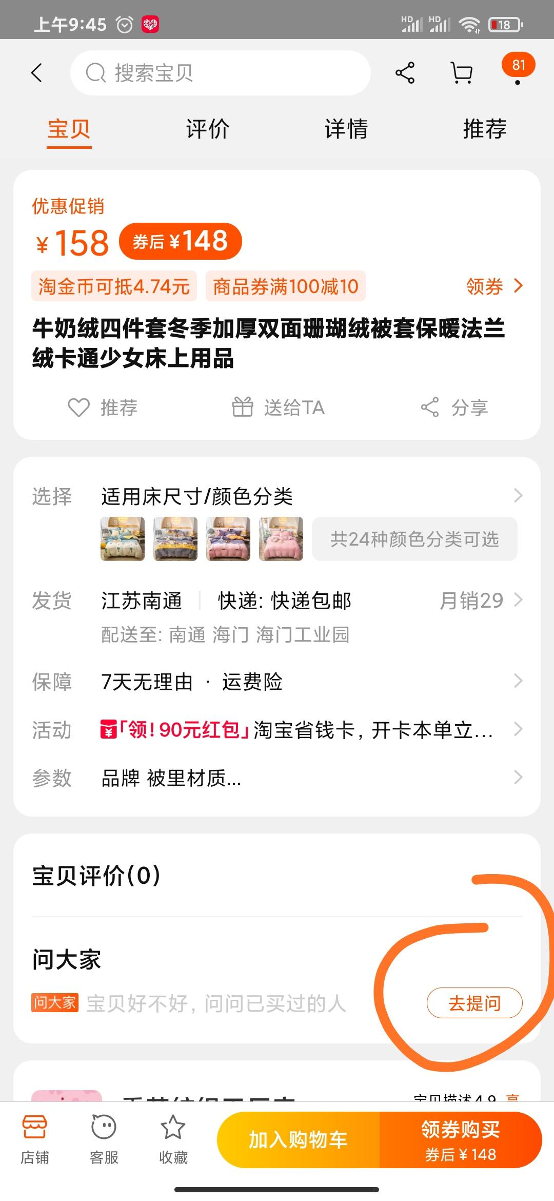 加好友 评论 淘宝/京东 Yerkong的任务 步骤图1