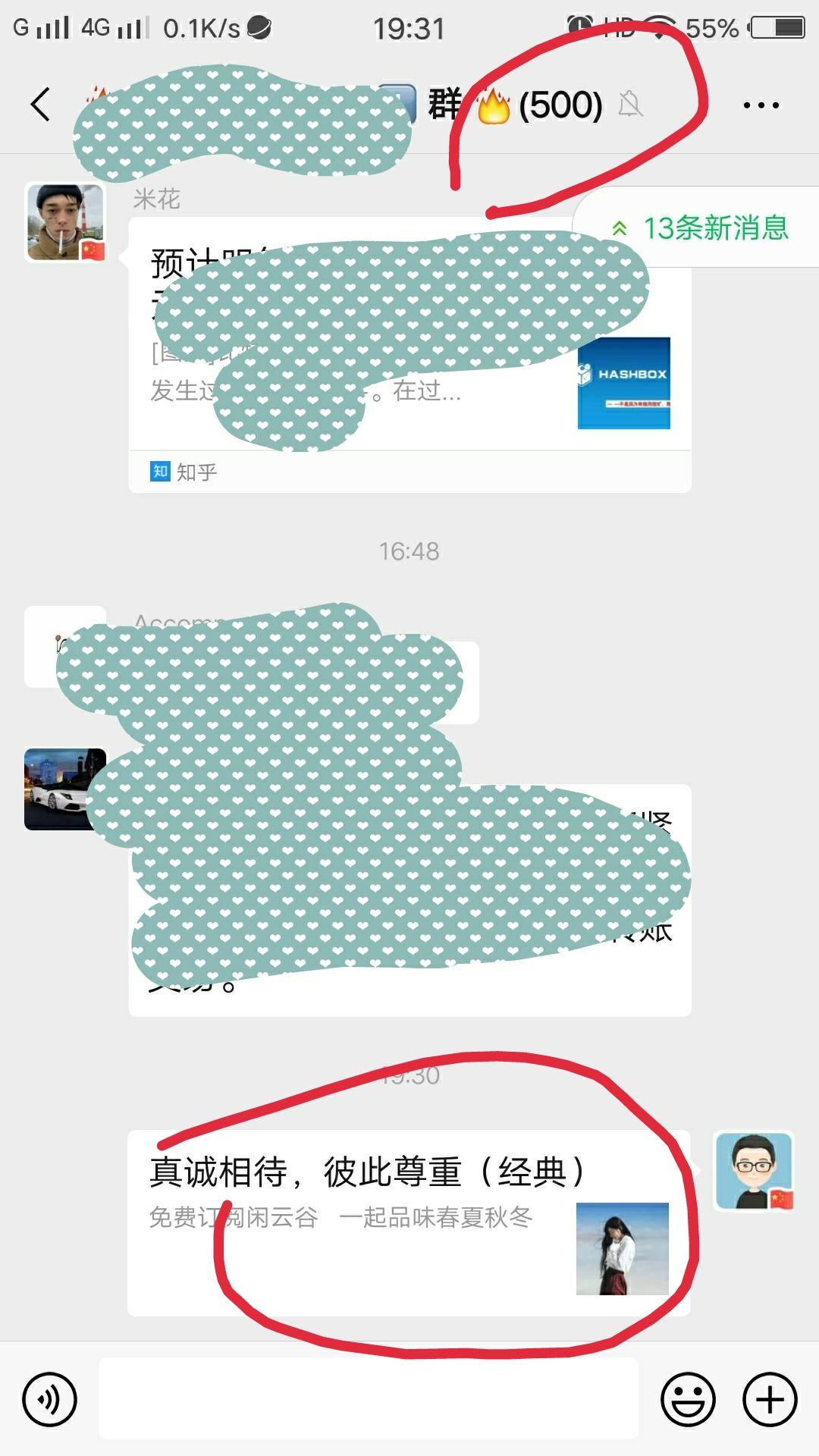 简单发群任务 步骤图2