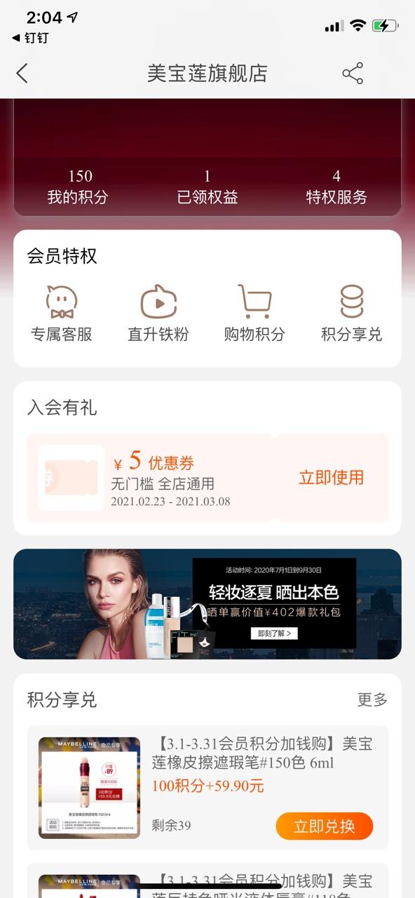 待分类 手机淘宝加入店铺会员任务 验收样图1
