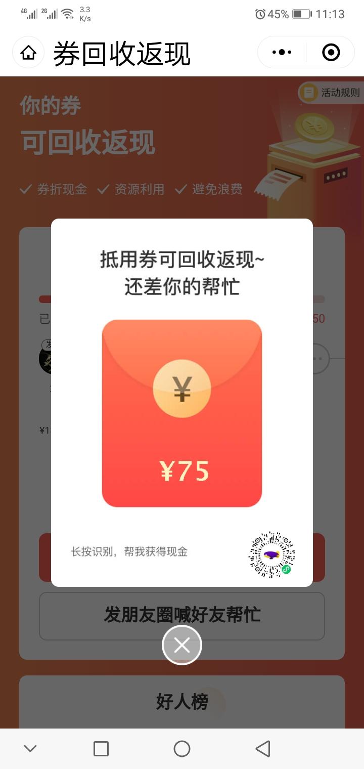 砍价 小程序 同程5秒完成有手就行 步骤图1