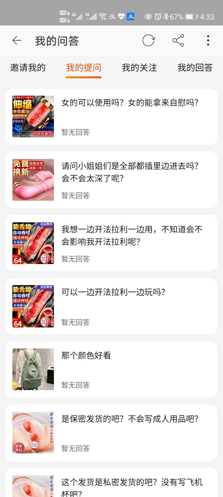 评论 淘宝提问问大家，每人仅限一次 验收样图1