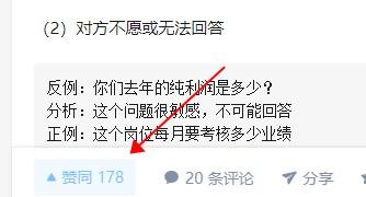 任务5：知乎点赞，1秒完成 验收样图1
