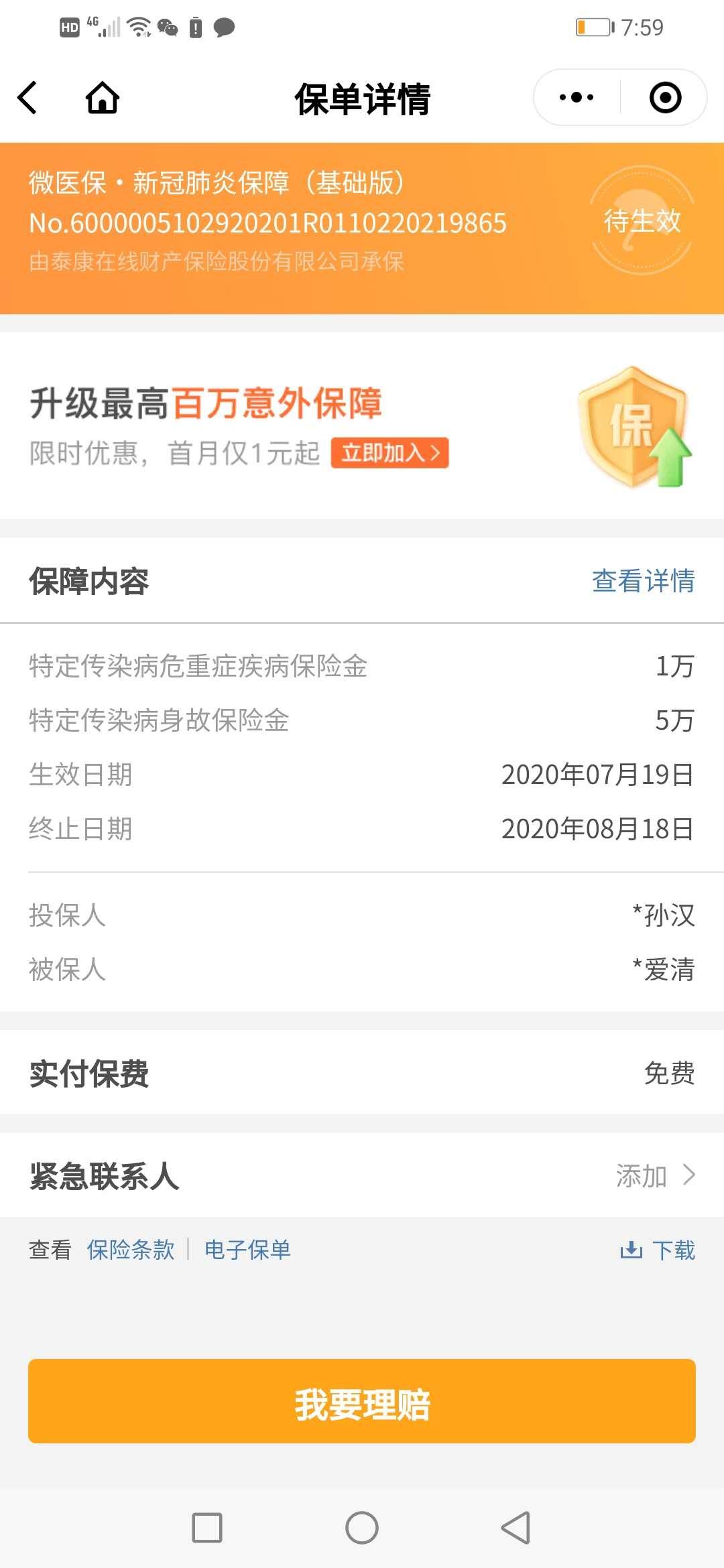 666666的自由任务 验收样图1