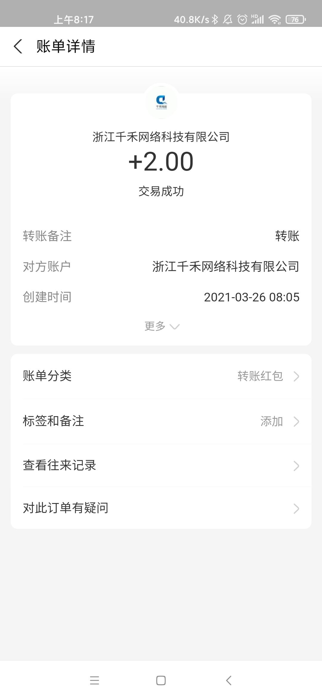 待分类 关注公众号任务 步骤图2