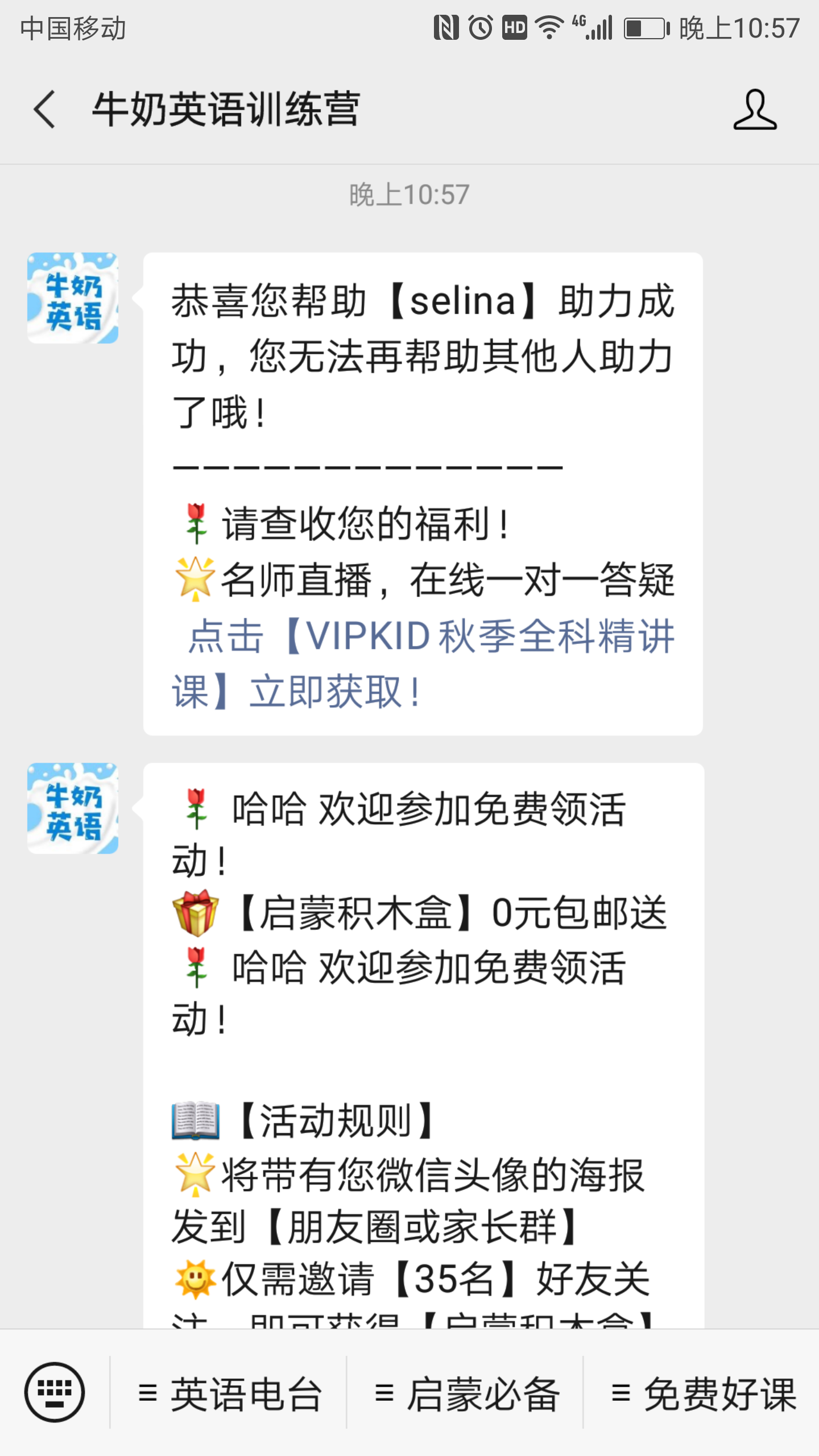 关注 哈哈的任务 验收样图1