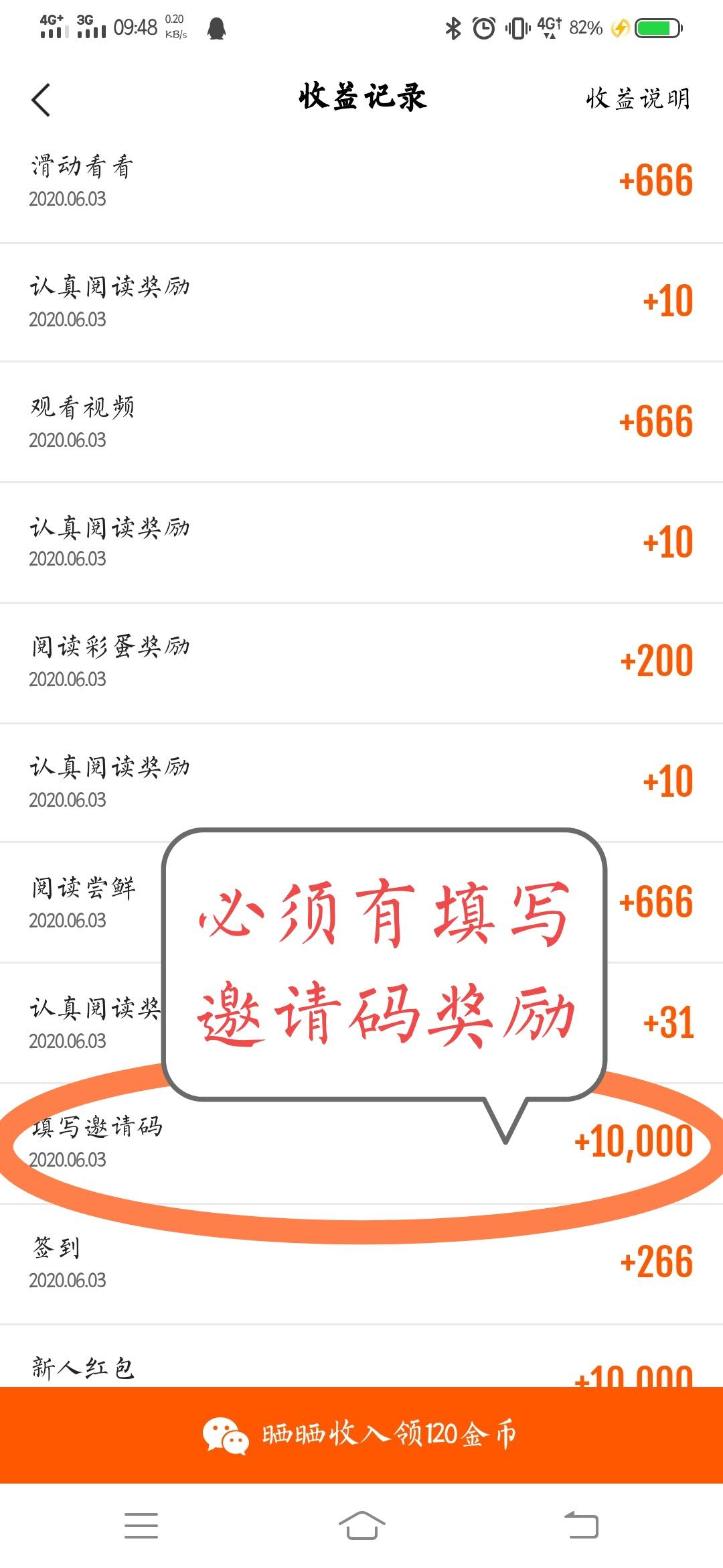 微信扫码三元任务。 验收样图1