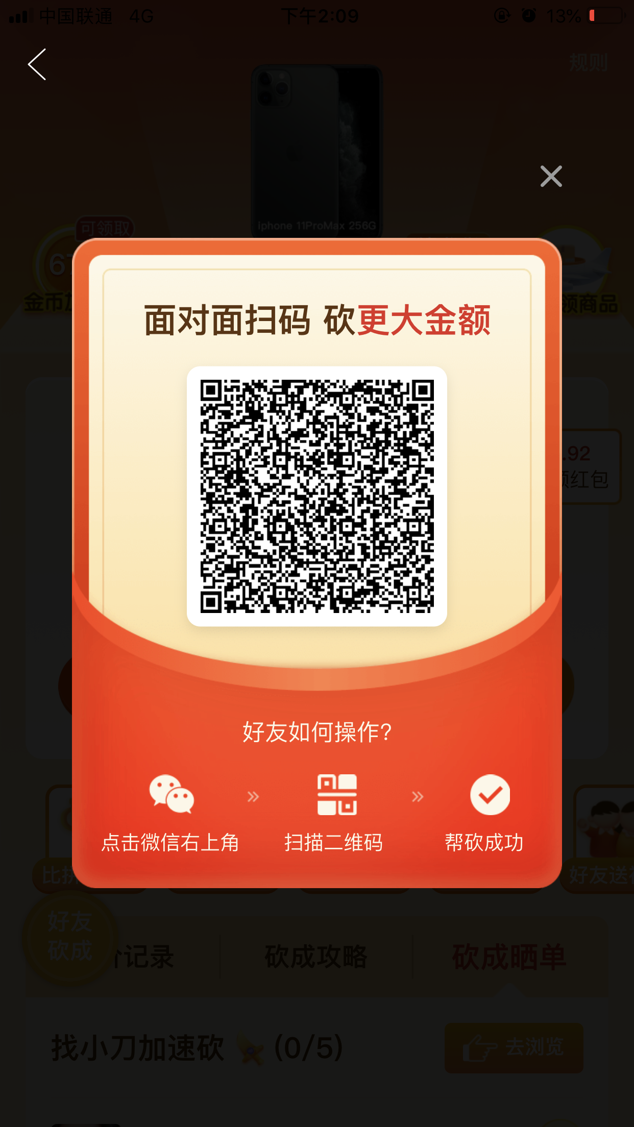 砍价 拼多多 手机用户132****2996的任务 步骤图1