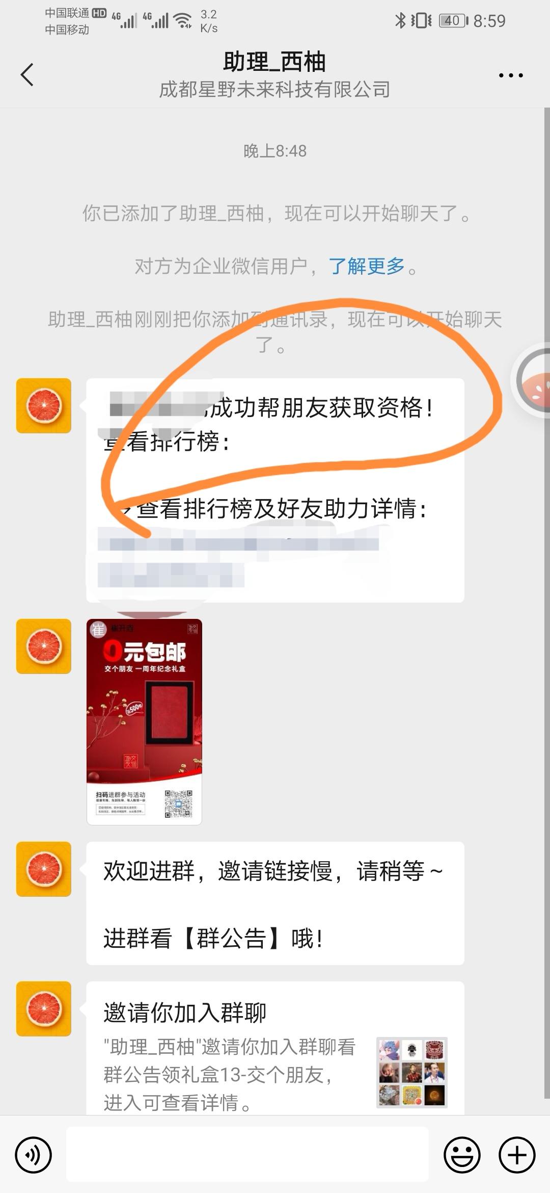 加好友 泠胤的任务 验收样图1