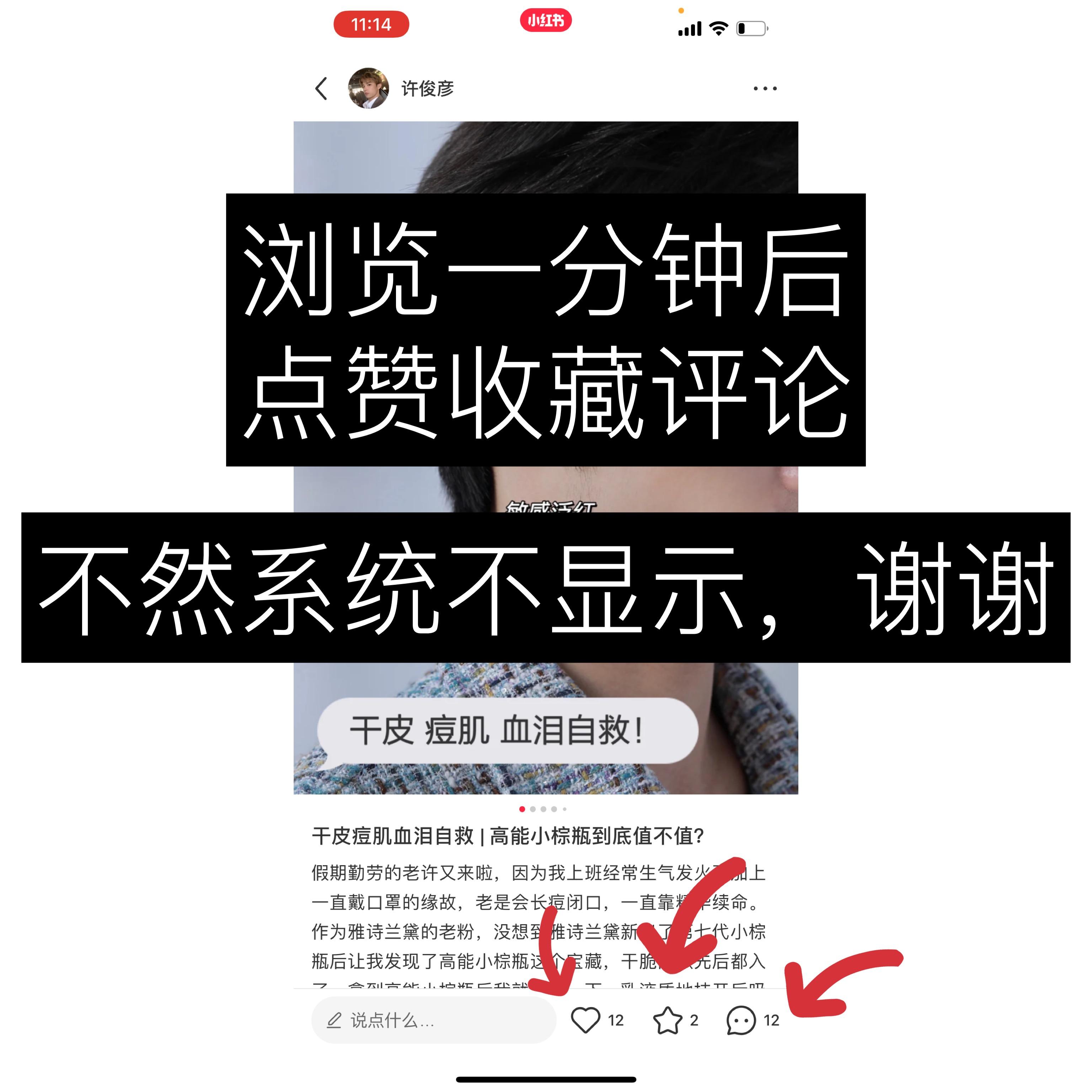 点赞/收藏 评论 小红书 小红书赞藏不要评 步骤图1