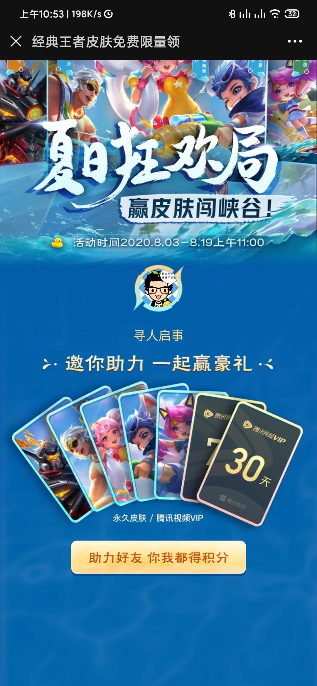 寻人启事的点击任务 验收样图1