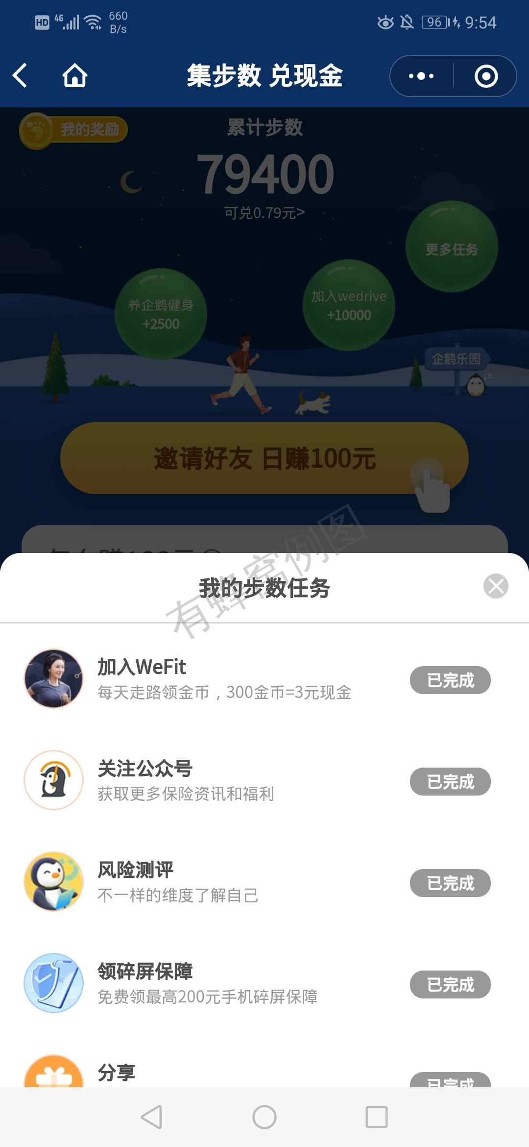 微信扫码自提一元 步骤图1