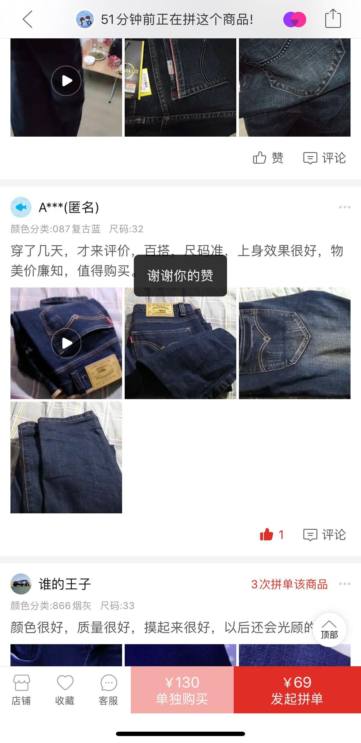 点赞/收藏 拼多多 手机用户152****7071的任务 验收样图1