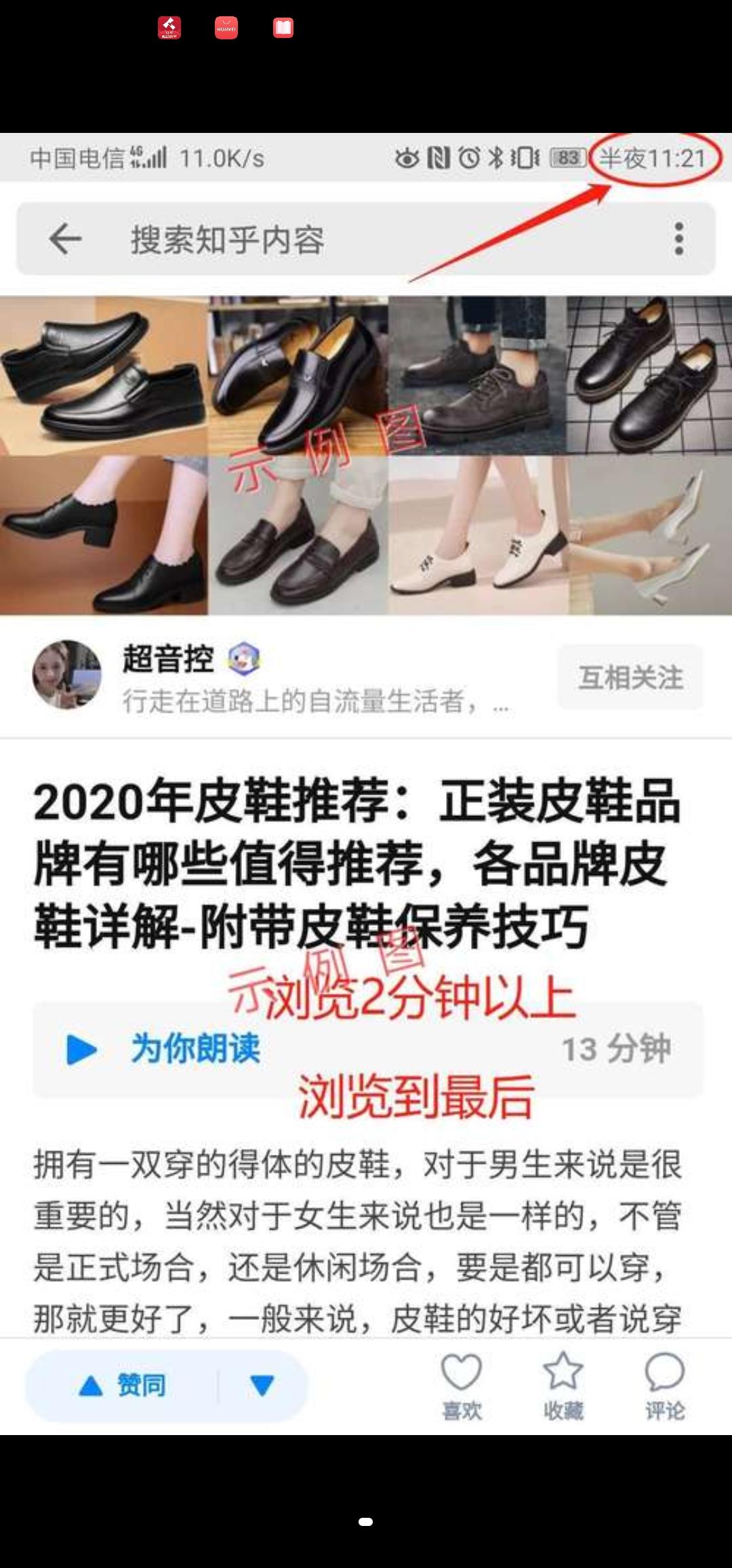 点赞/收藏 知乎 陈棋泉的任务 验收样图1