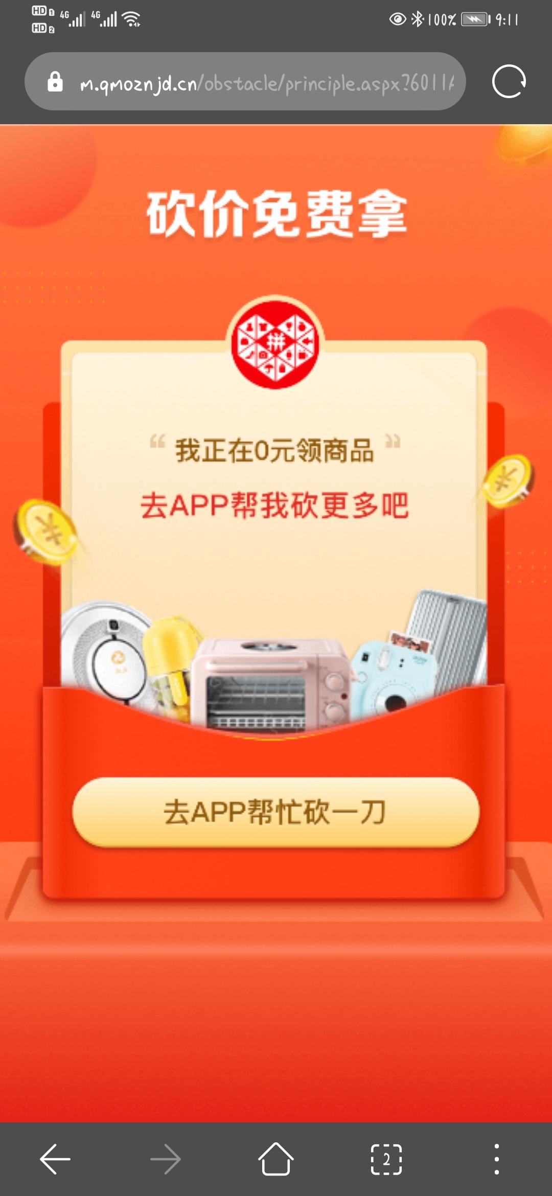待分类 拼多多帮砍 步骤图1